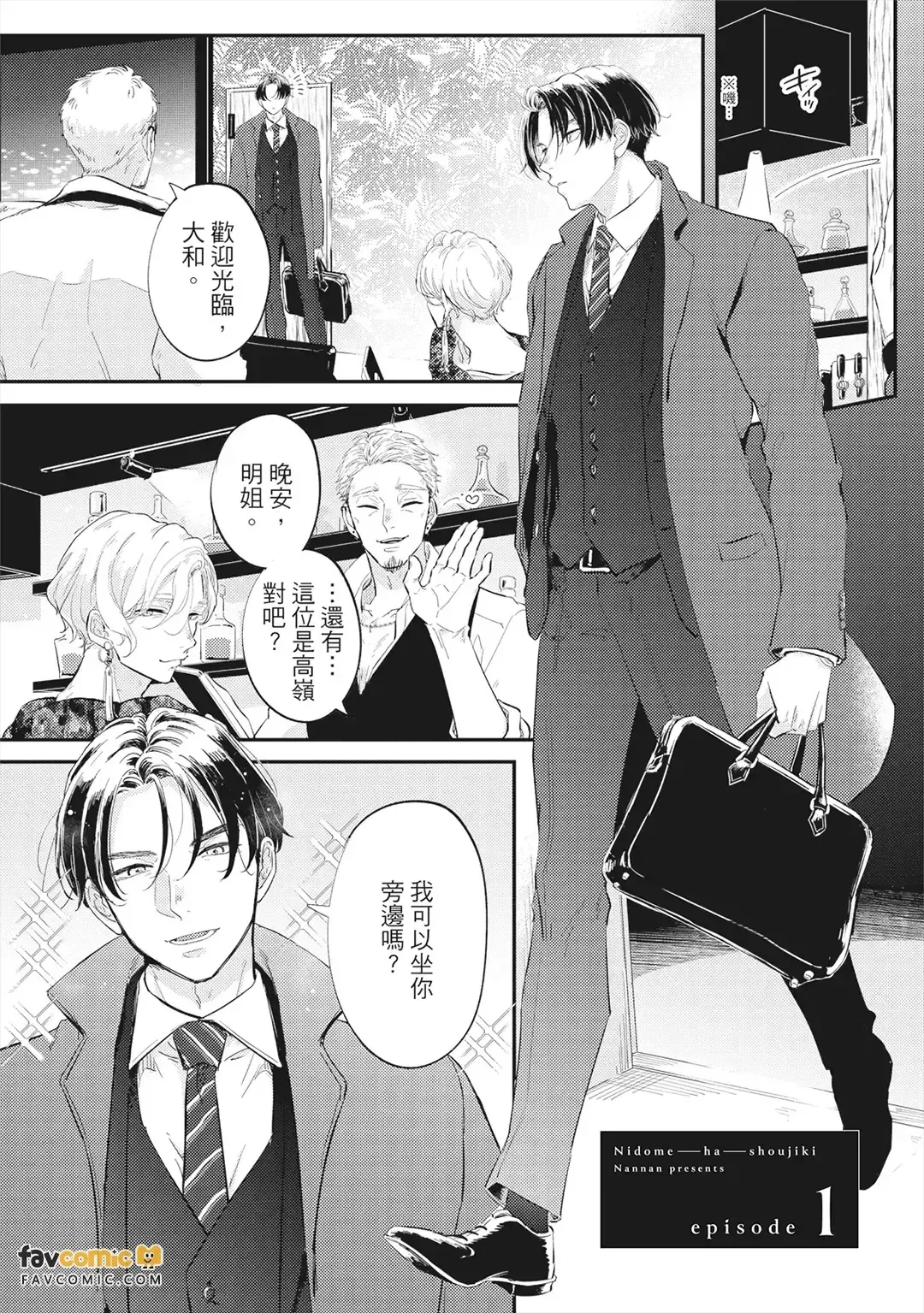 Nidome ha Shoujiki︱第二次就对自己诚实 page 4 full