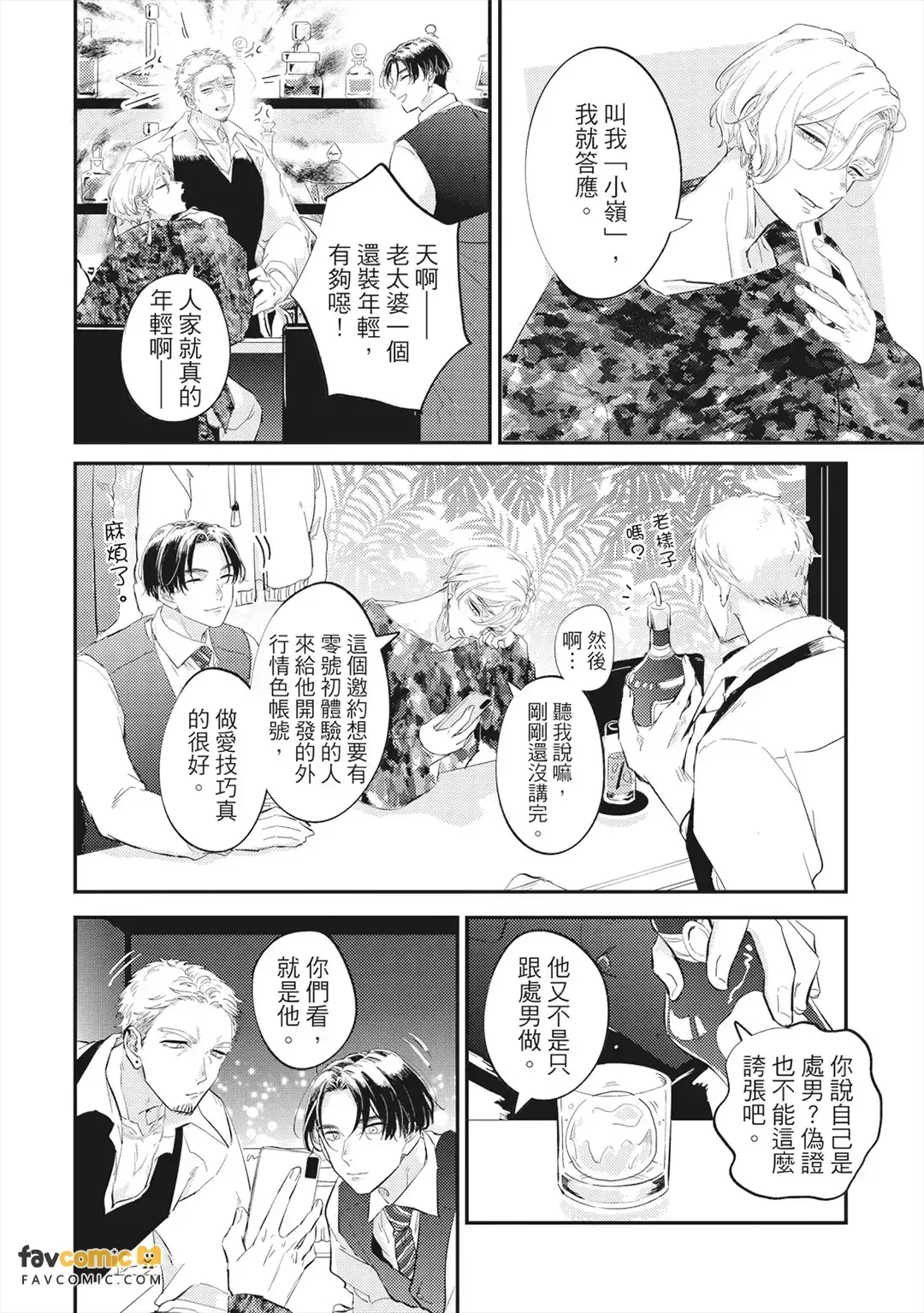 Nidome ha Shoujiki︱第二次就对自己诚实 page 5 full