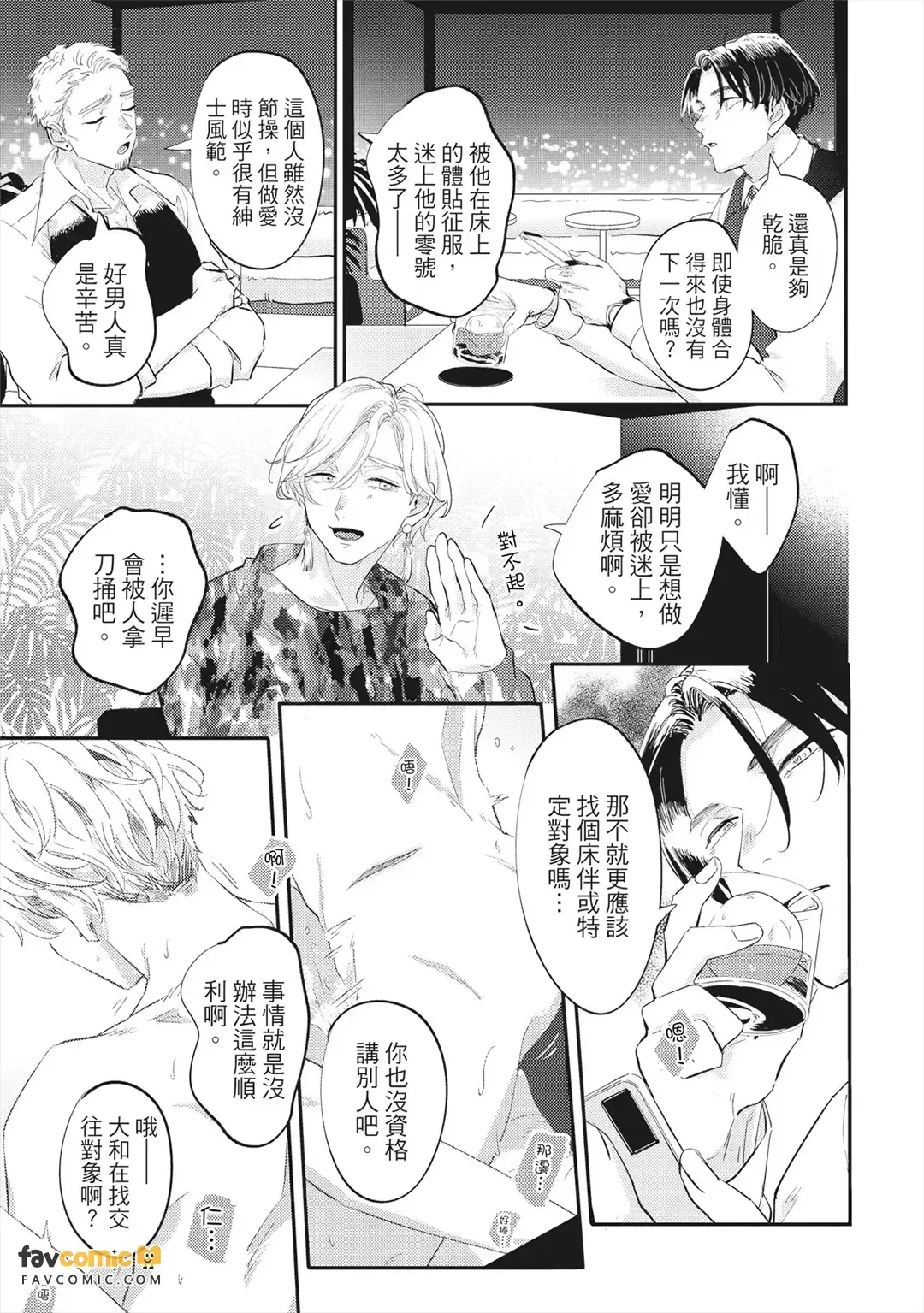 Nidome ha Shoujiki︱第二次就对自己诚实 page 8 full
