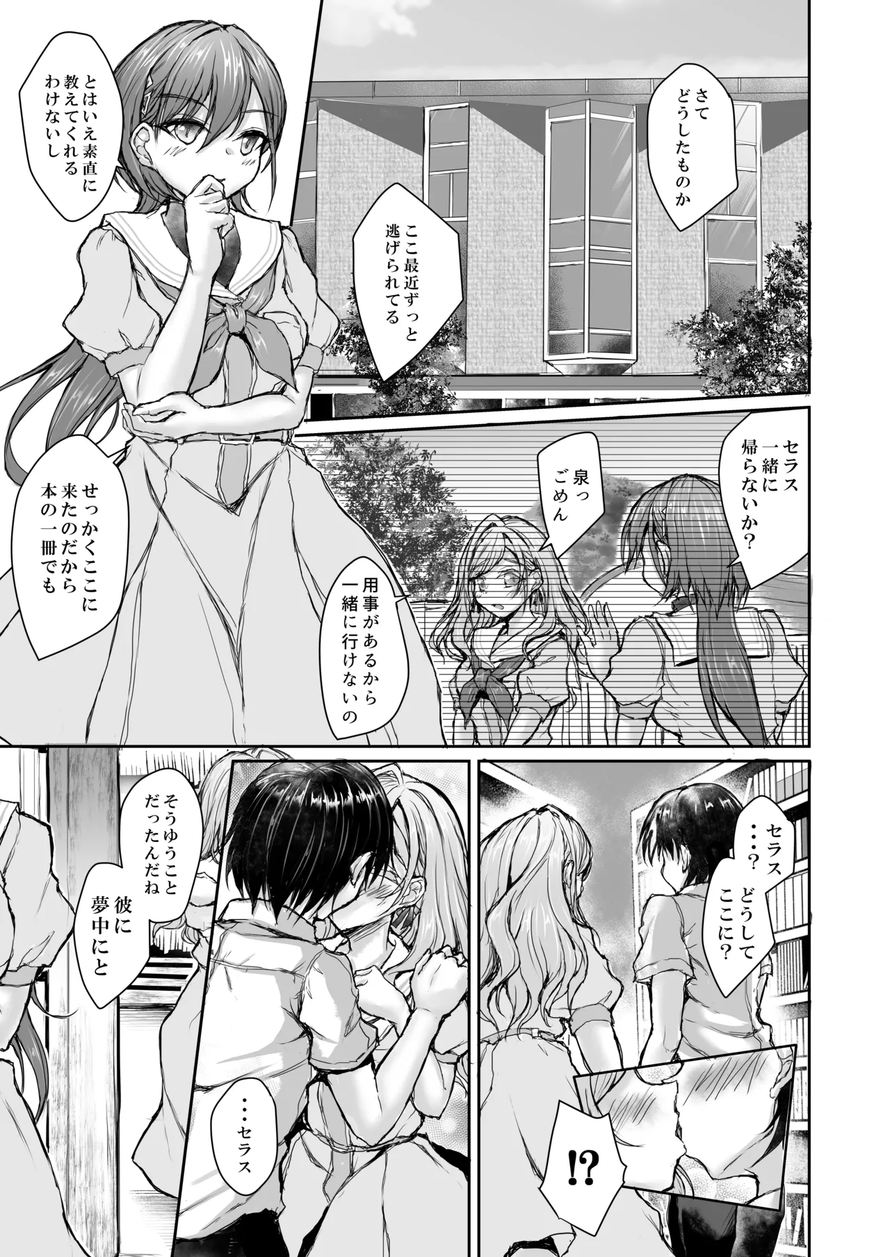 Ceras ga Muite Kurenai kara page 2 full