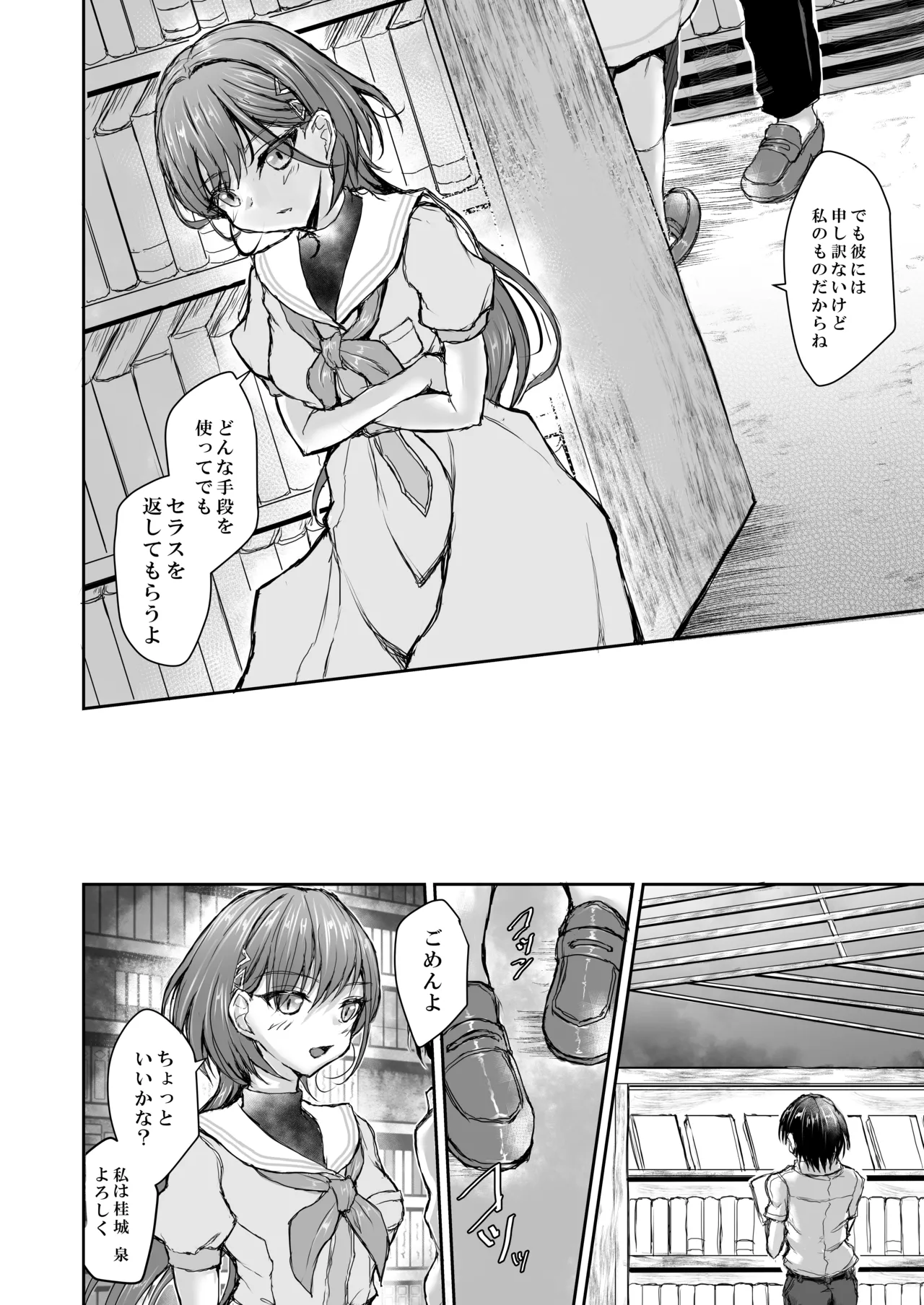 Ceras ga Muite Kurenai kara page 3 full