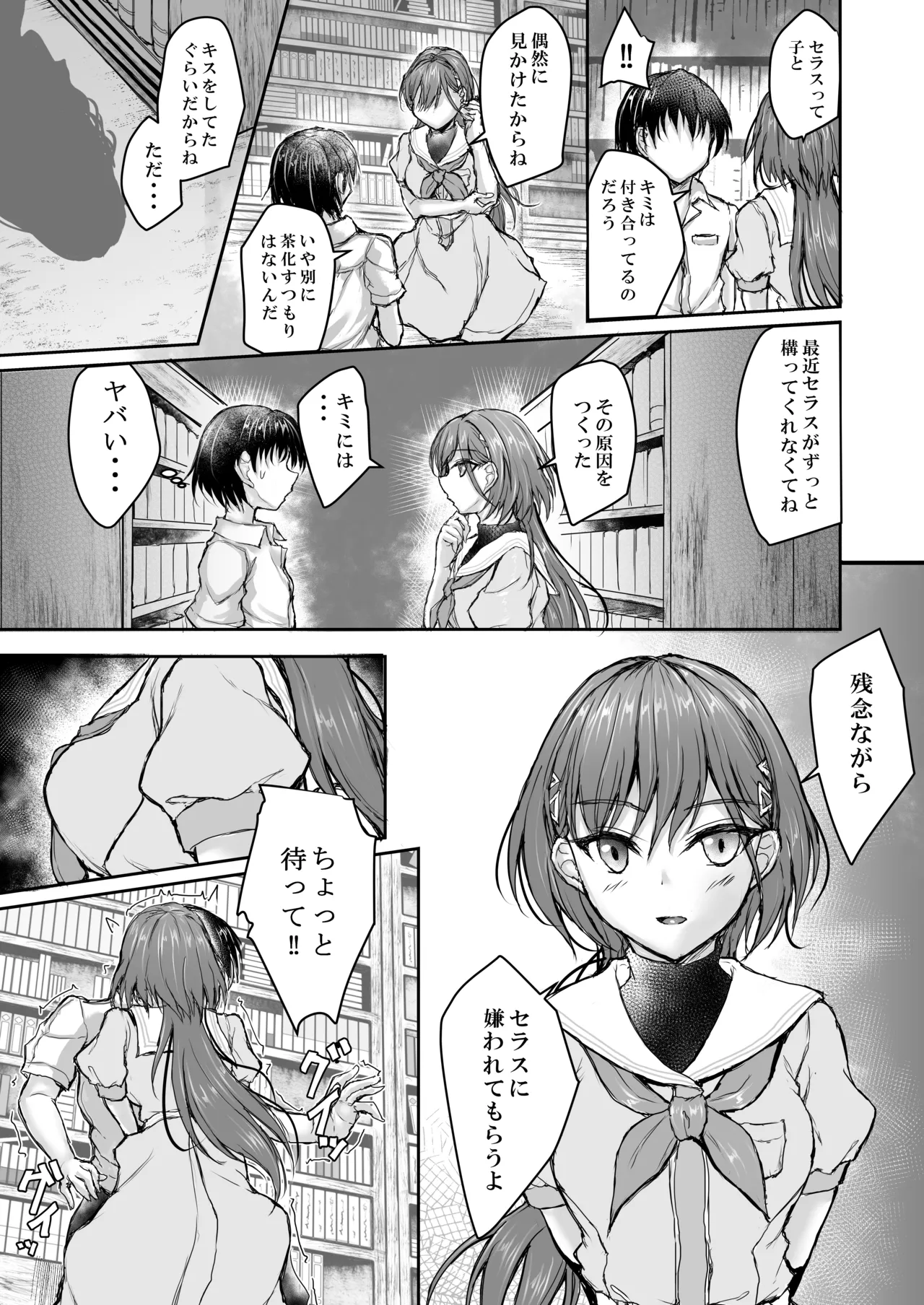 Ceras ga Muite Kurenai kara page 4 full