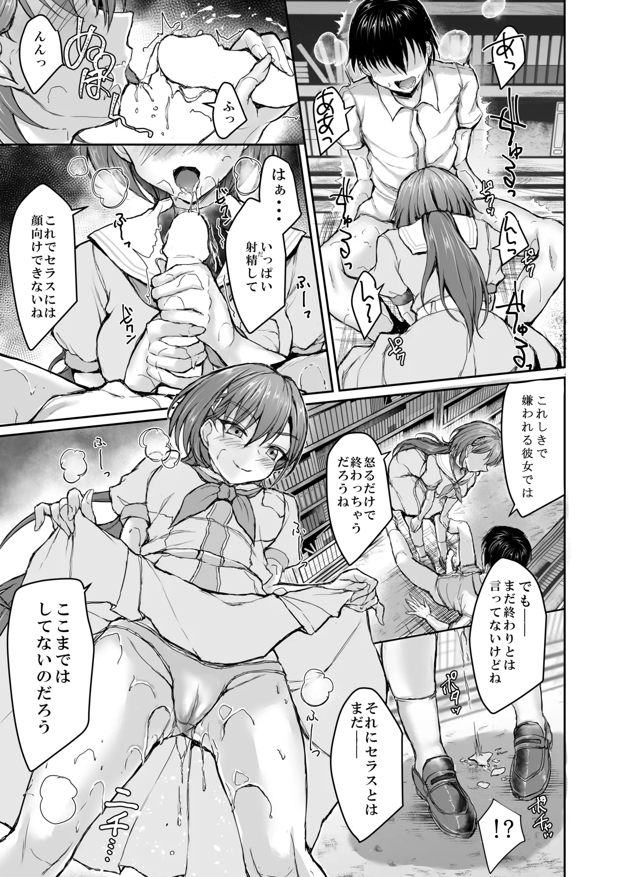 Ceras ga Muite Kurenai kara page 8 full