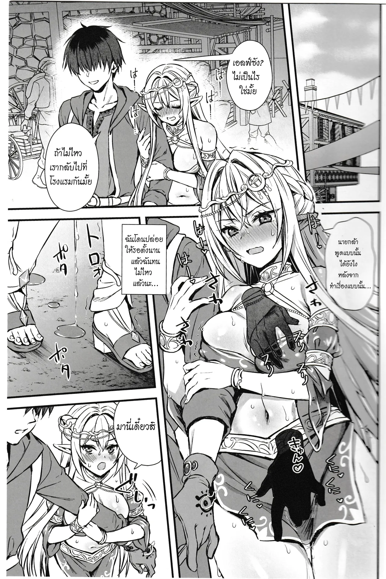 Aigamodou  Horny Isekai Elf's Evil Eye 6.5 แปลไทย page 10 full
