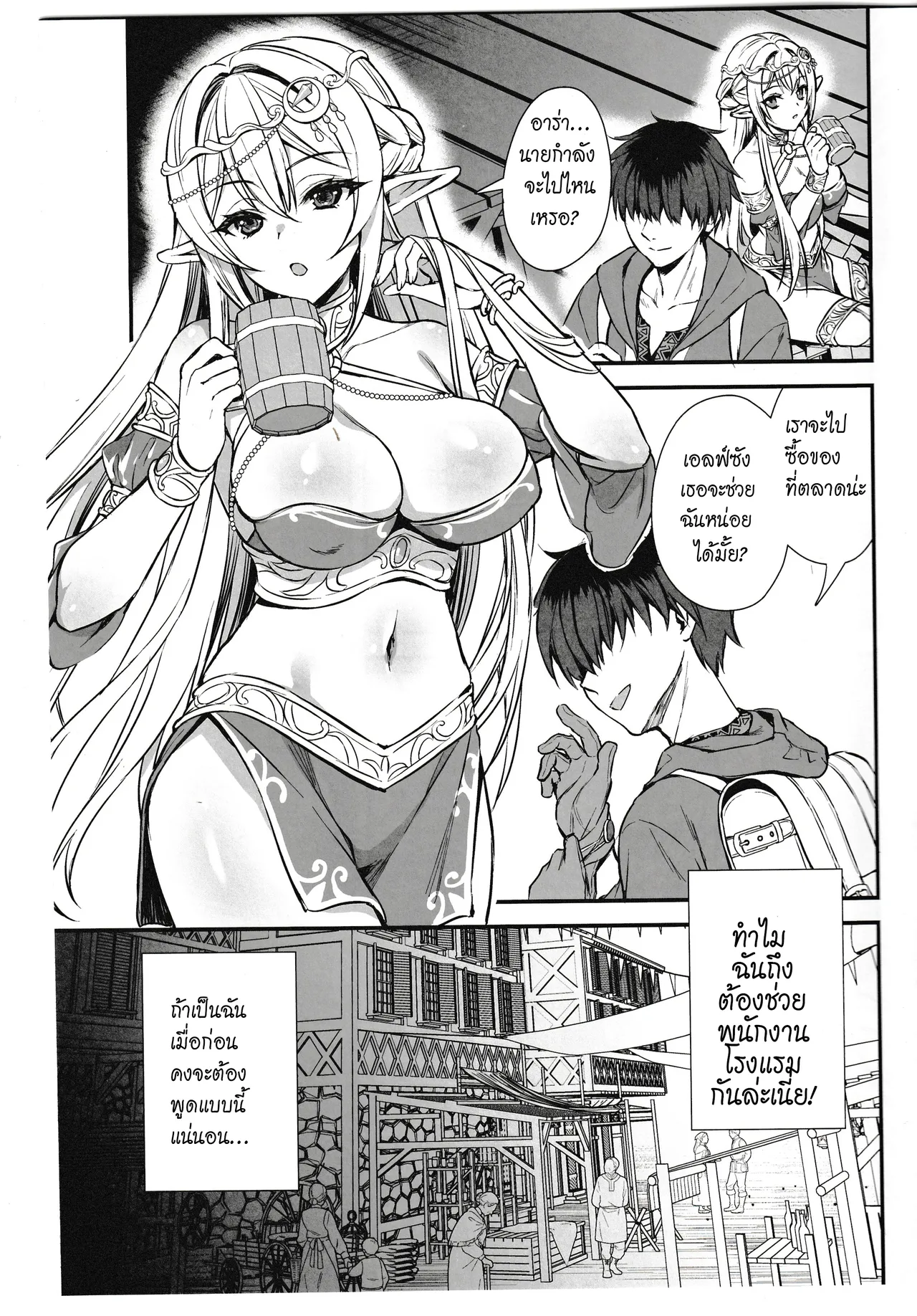 Aigamodou  Horny Isekai Elf's Evil Eye 6.5 แปลไทย page 2 full