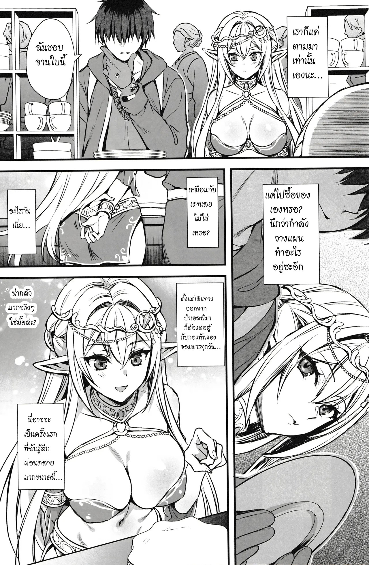 Aigamodou  Horny Isekai Elf's Evil Eye 6.5 แปลไทย page 3 full