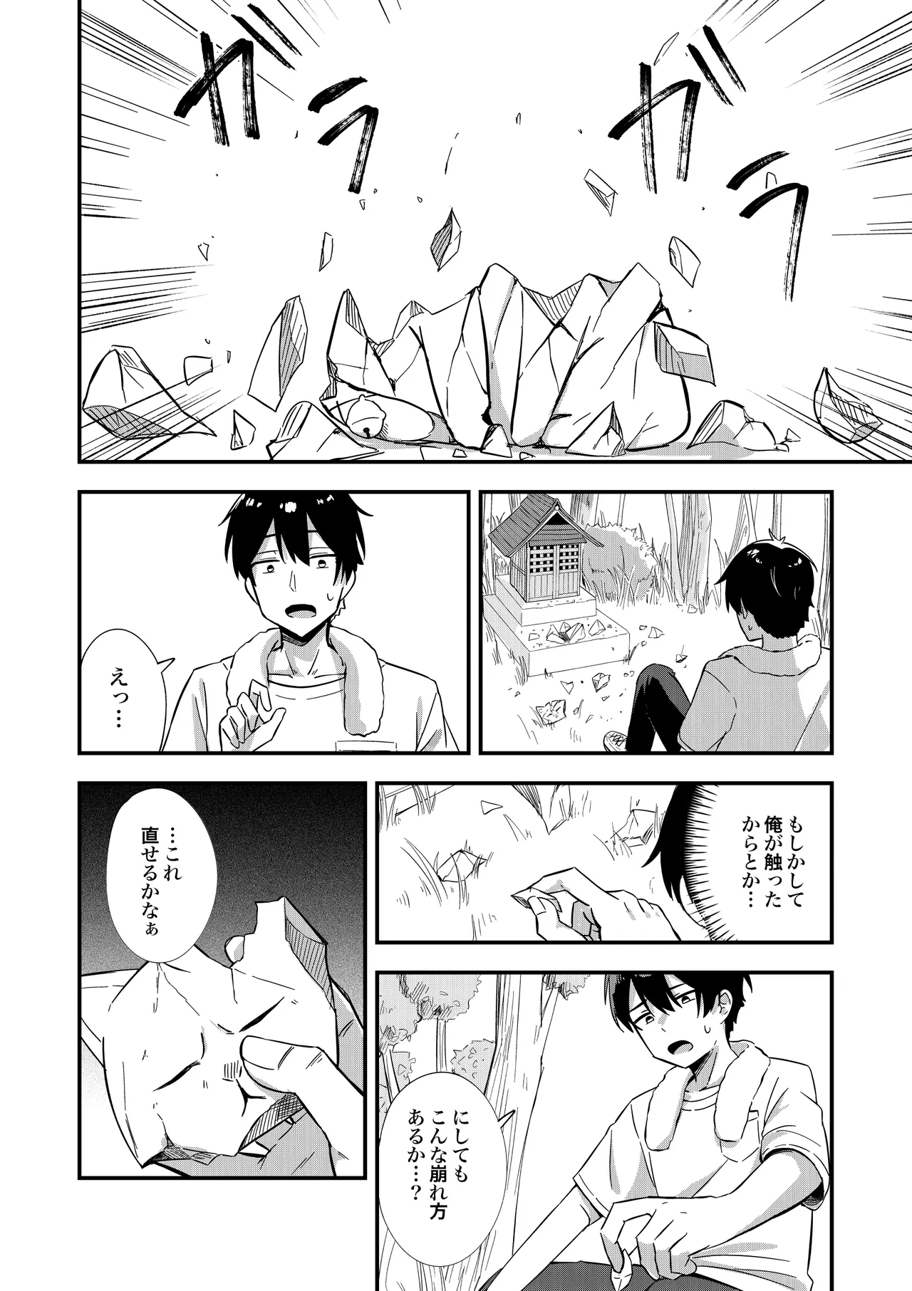 Kiekake no Chippai Nekogami-sama ~Saigo wa Tappuri Tanoshimasete Morau kara no~ page 5 full
