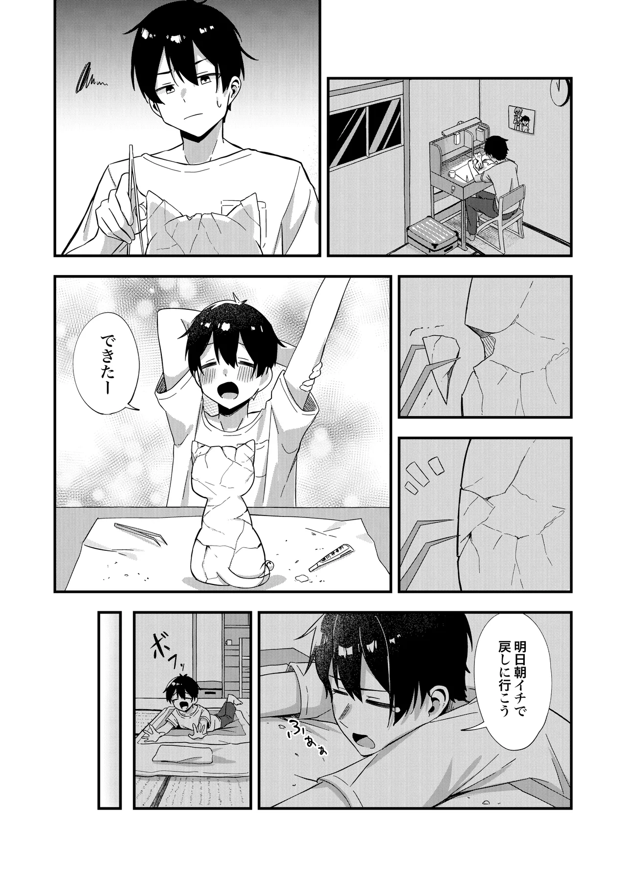 Kiekake no Chippai Nekogami-sama ~Saigo wa Tappuri Tanoshimasete Morau kara no~ page 6 full