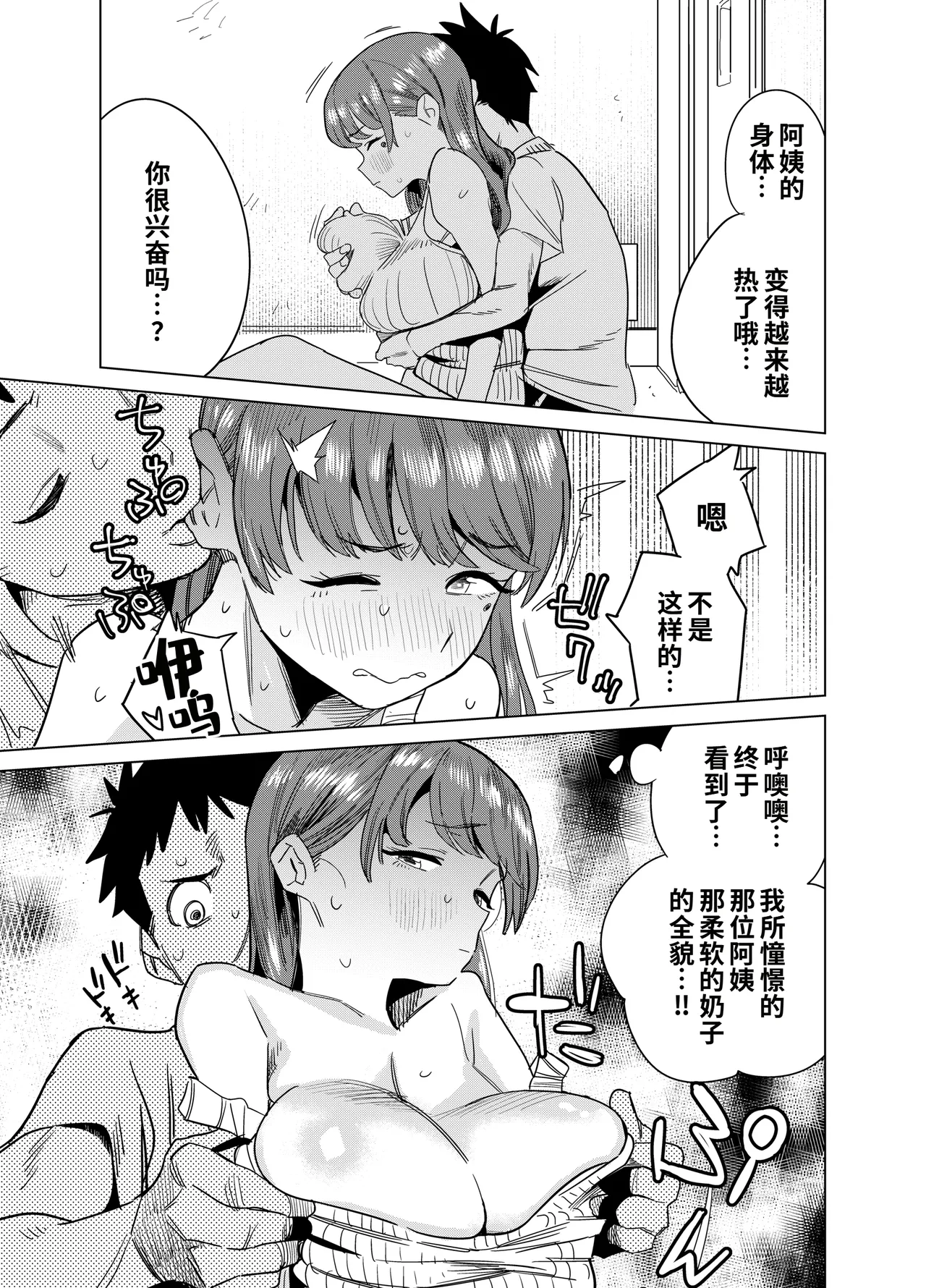 Tomodachi no Muchimuchi Kyonyuu Mama ga Ero Sugiru no ga Ikenai... Iya Ikeru!! page 10 full