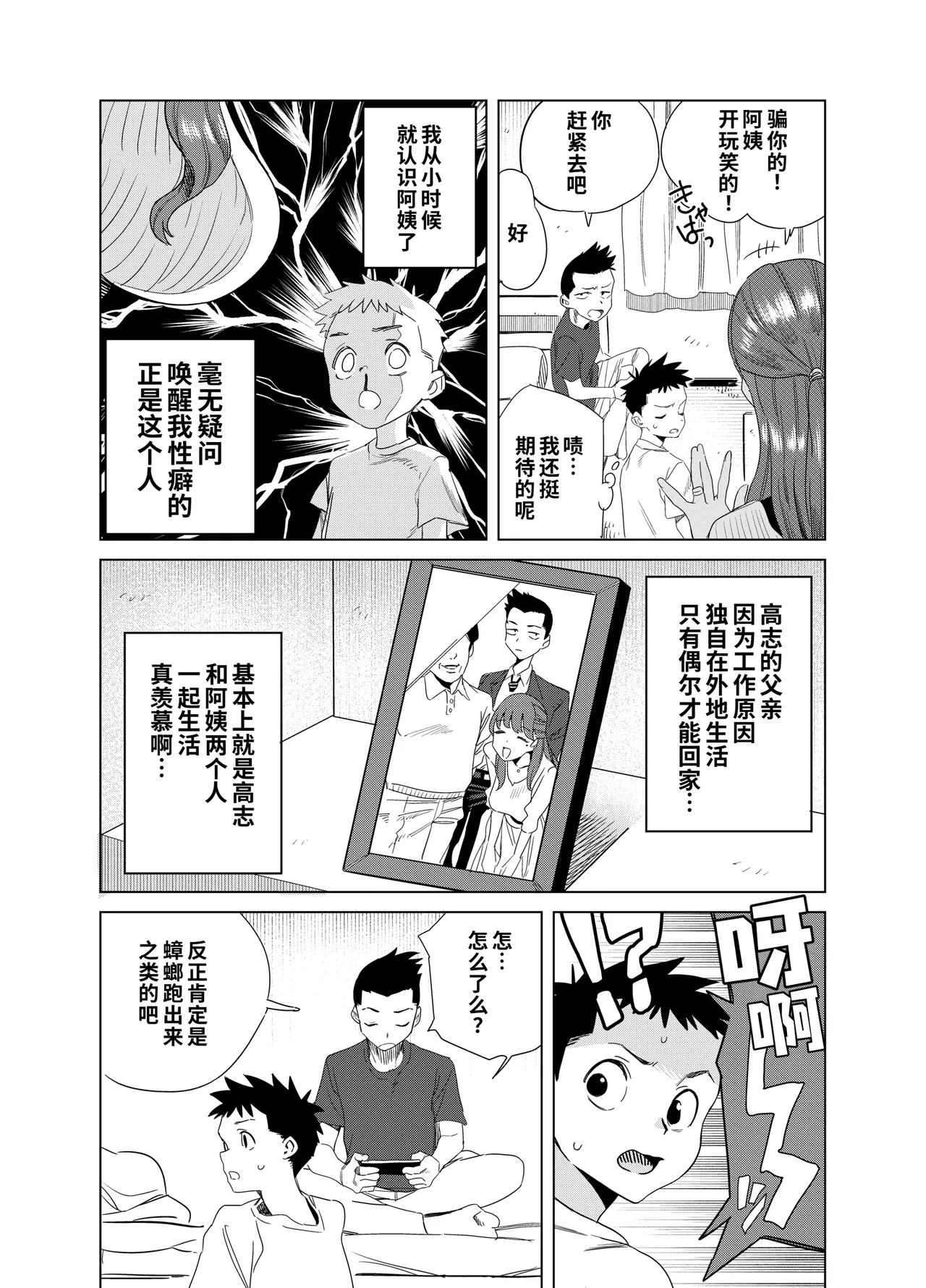 Tomodachi no Muchimuchi Kyonyuu Mama ga Ero Sugiru no ga Ikenai... Iya Ikeru!! page 3 full