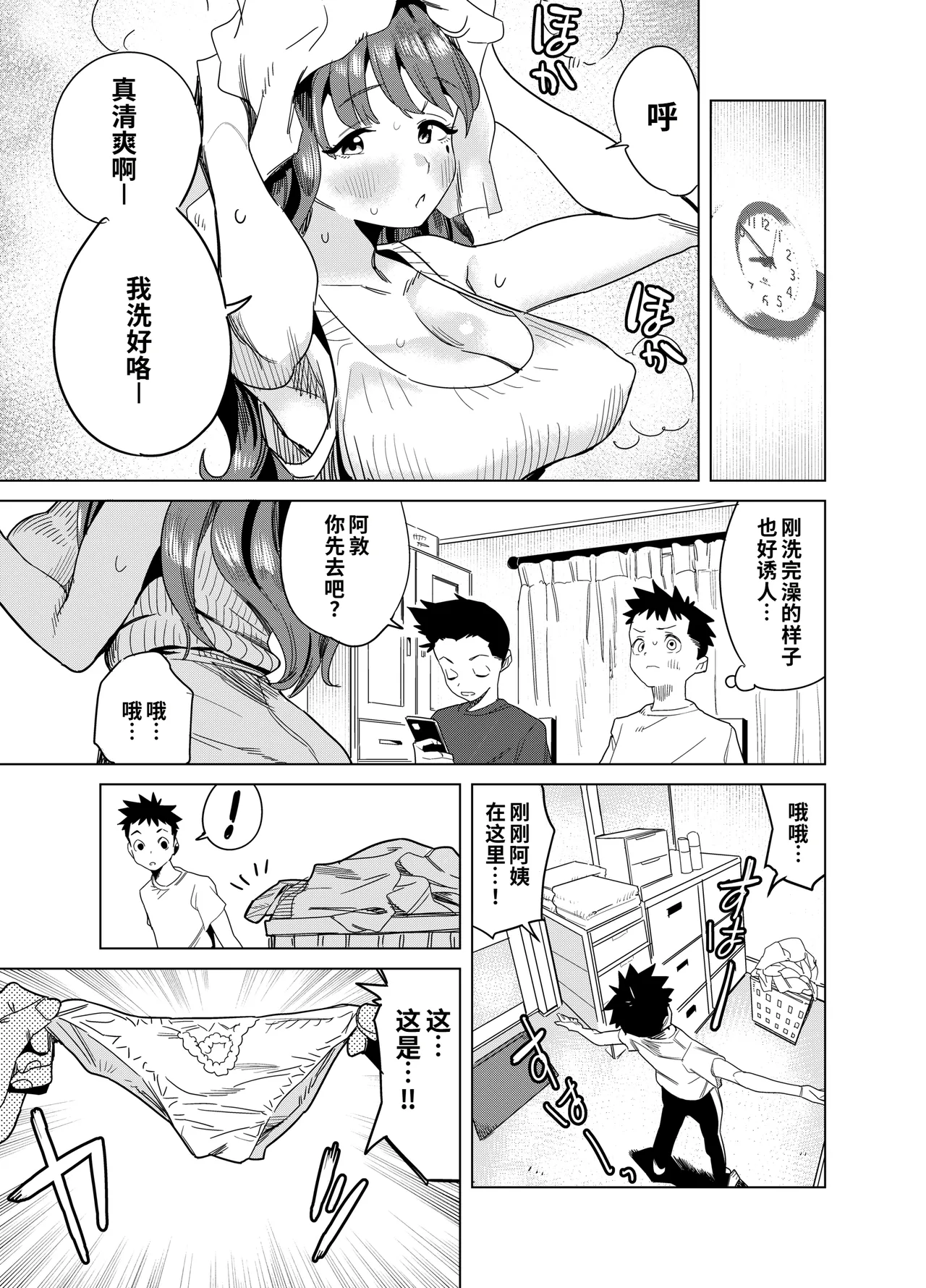 Tomodachi no Muchimuchi Kyonyuu Mama ga Ero Sugiru no ga Ikenai... Iya Ikeru!! page 6 full