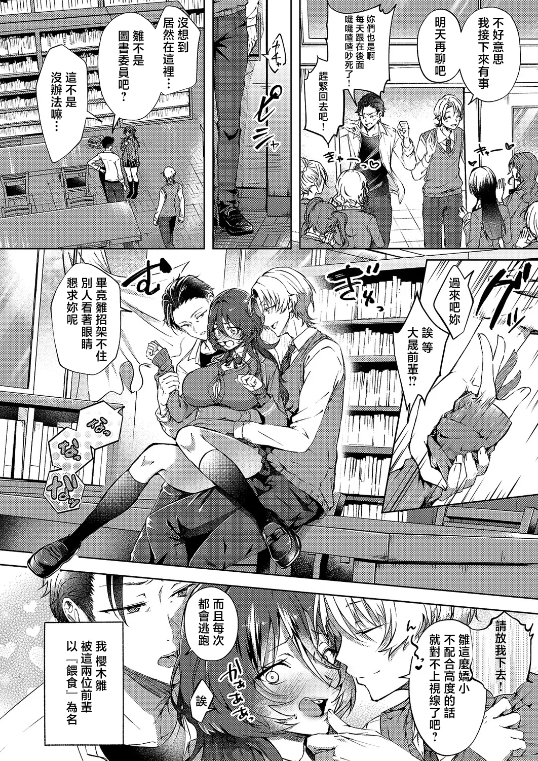 hinadori ni koi ha mada hayai page 2 full