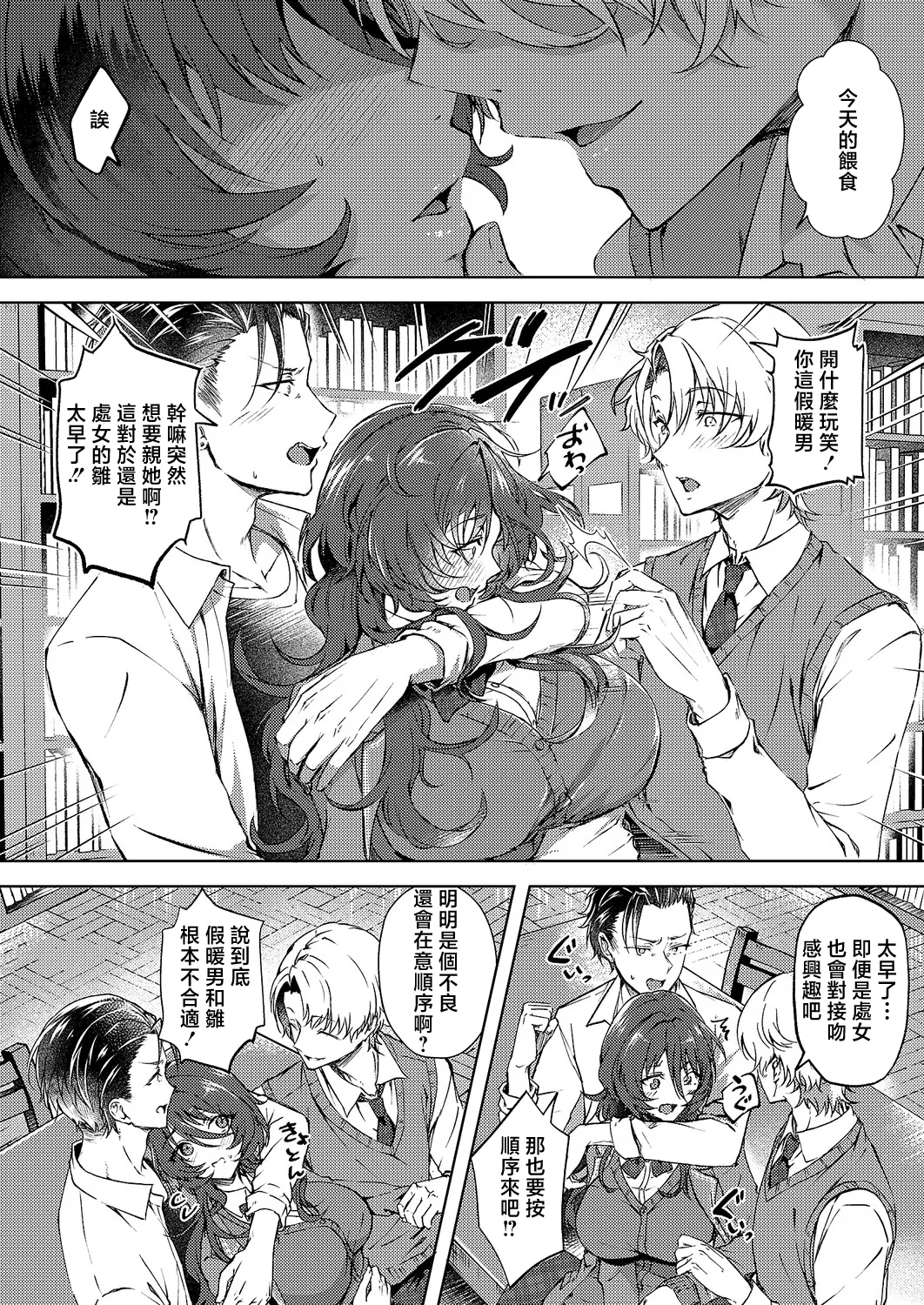 hinadori ni koi ha mada hayai page 4 full