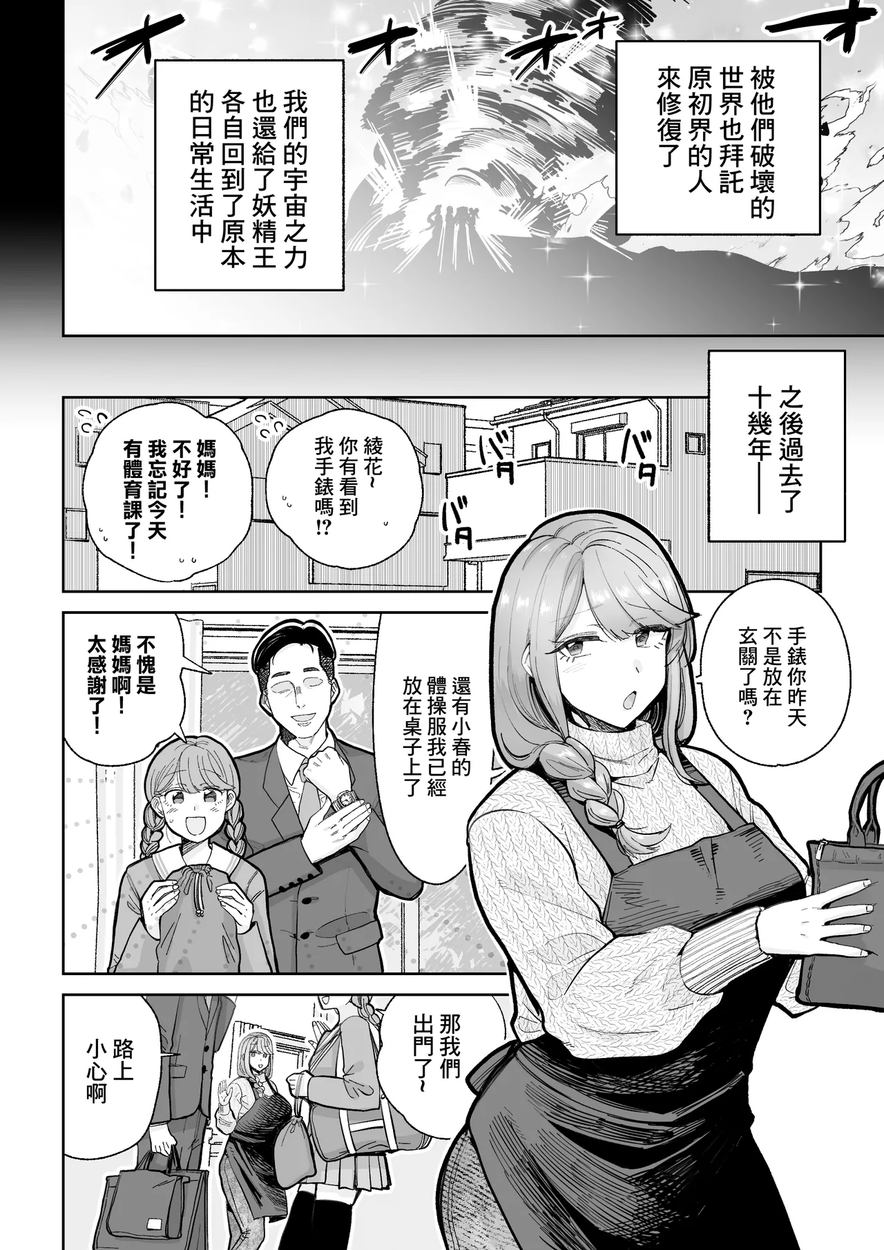 Ma Mama Kari Moto Mahou Shoujo no Mama, Akuochi Hairan Koubi | 魔法媽媽狩獵 前魔法少女的母親、惡墮排卵交尾 page 3 full