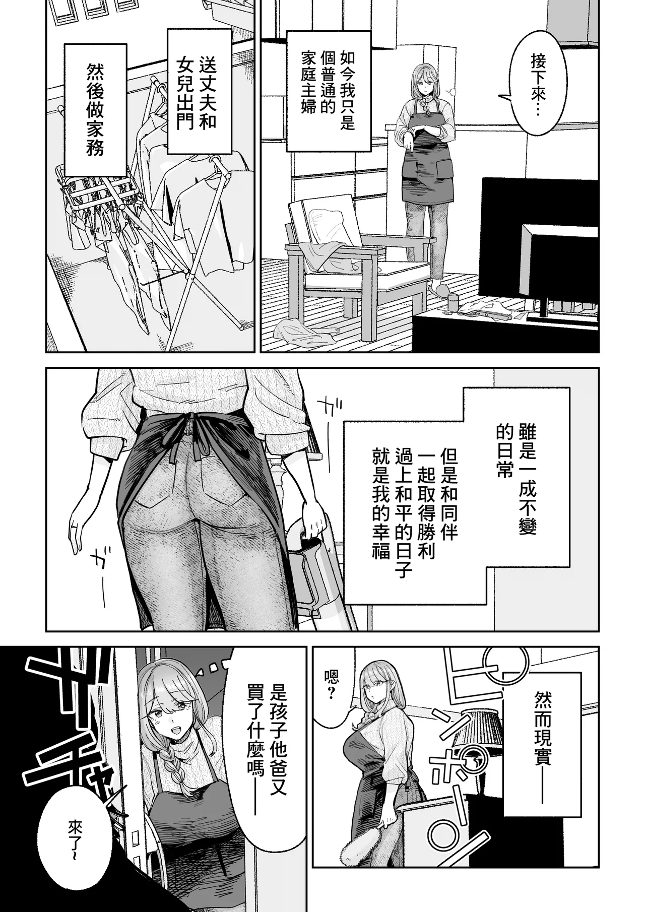 Ma Mama Kari Moto Mahou Shoujo no Mama, Akuochi Hairan Koubi | 魔法媽媽狩獵 前魔法少女的母親、惡墮排卵交尾 page 4 full