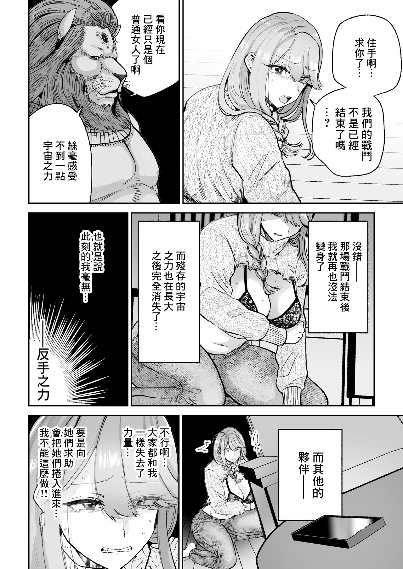 Ma Mama Kari Moto Mahou Shoujo no Mama, Akuochi Hairan Koubi | 魔法媽媽狩獵 前魔法少女的母親、惡墮排卵交尾 page 7 full