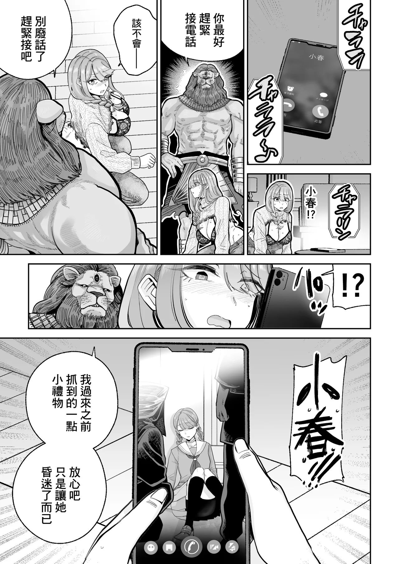 Ma Mama Kari Moto Mahou Shoujo no Mama, Akuochi Hairan Koubi | 魔法媽媽狩獵 前魔法少女的母親、惡墮排卵交尾 page 8 full