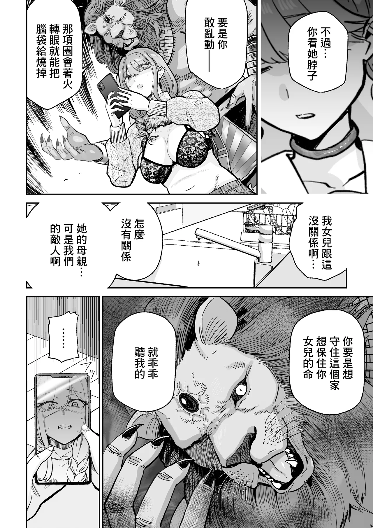 Ma Mama Kari Moto Mahou Shoujo no Mama, Akuochi Hairan Koubi | 魔法媽媽狩獵 前魔法少女的母親、惡墮排卵交尾 page 9 full