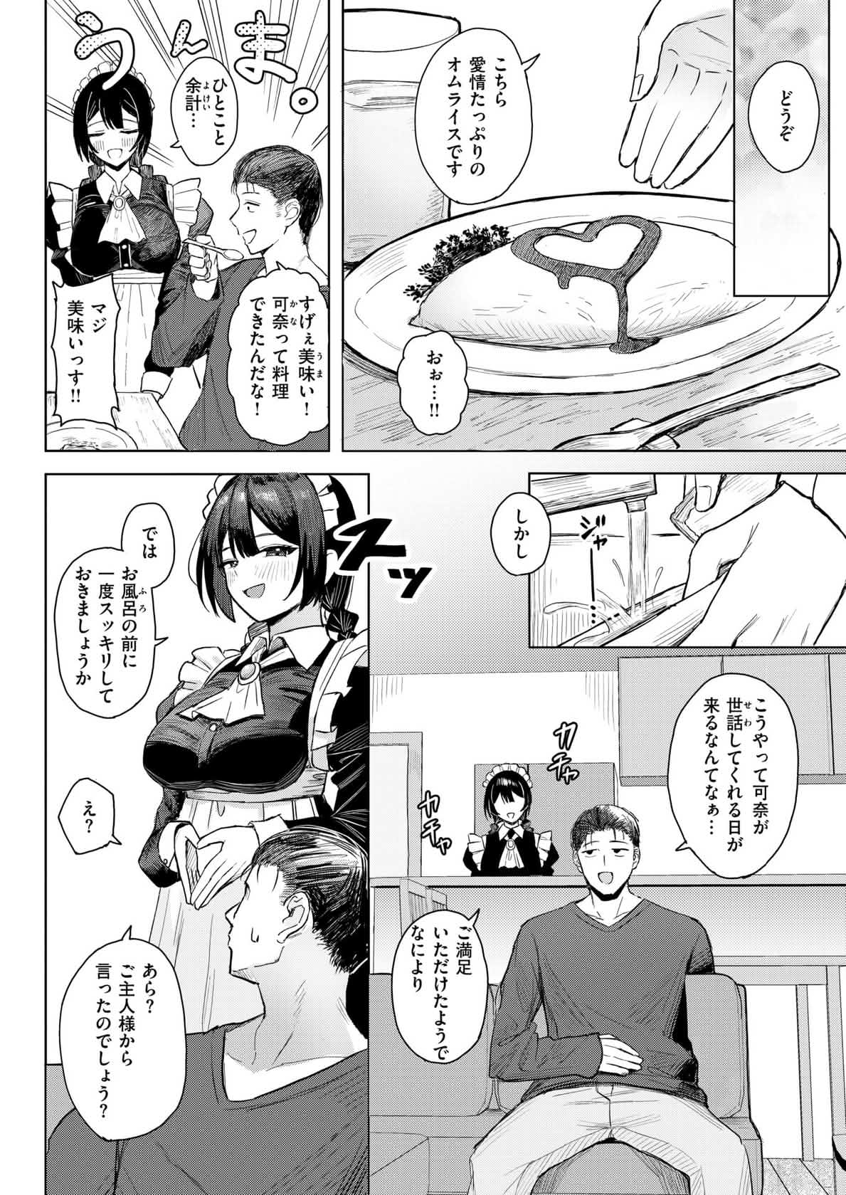 バリキャリ妻、メイドになる page 6 full
