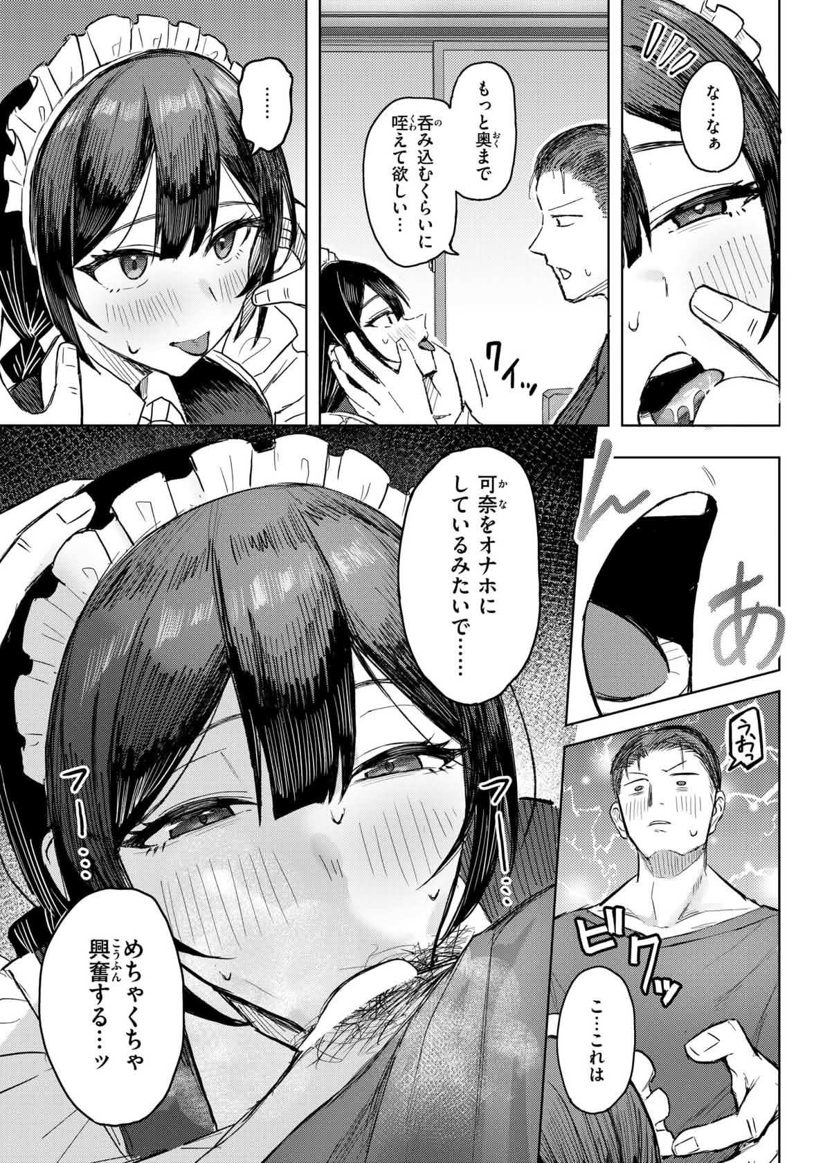 バリキャリ妻、メイドになる page 9 full