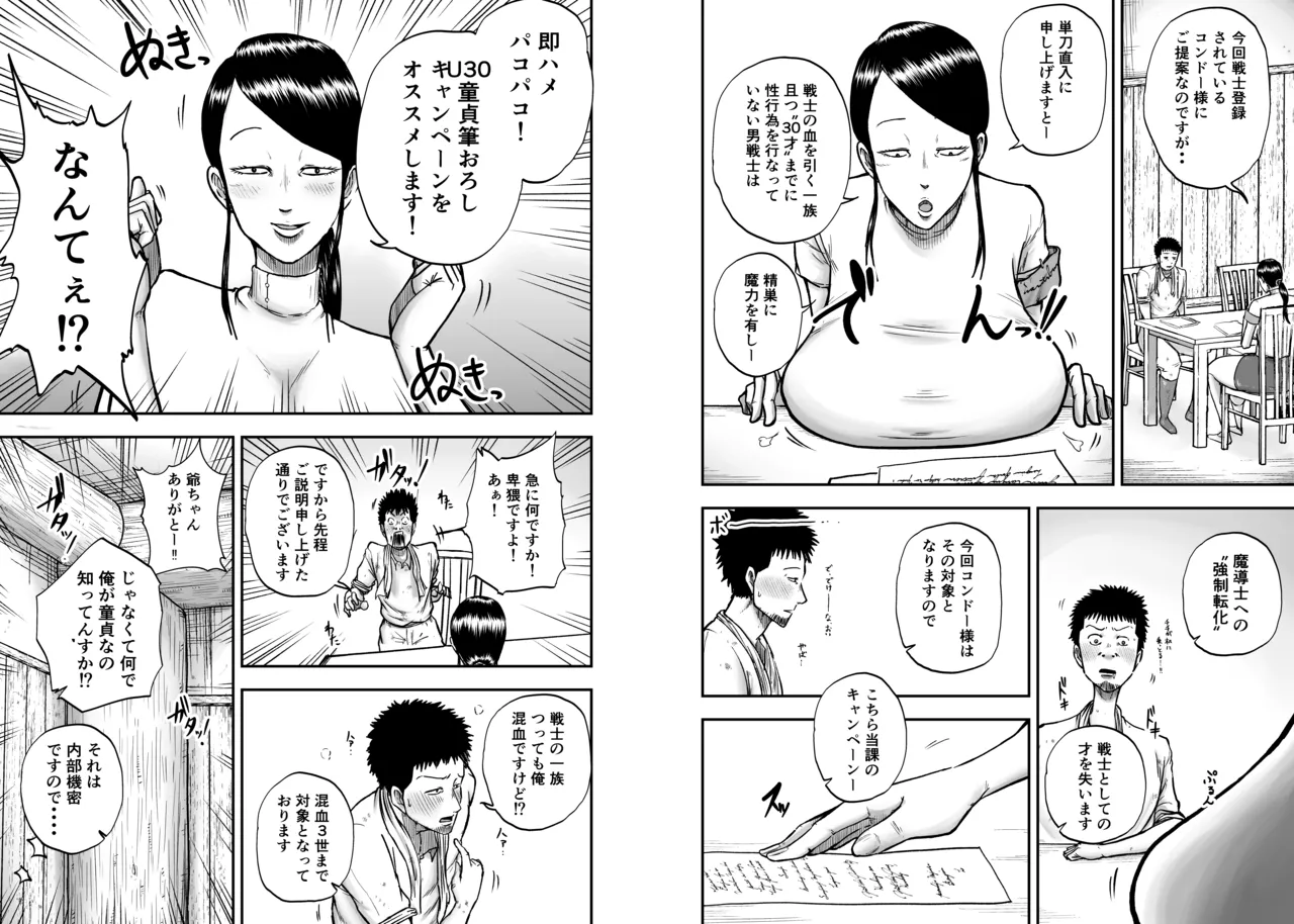 もうすぐ30才 page 4 full