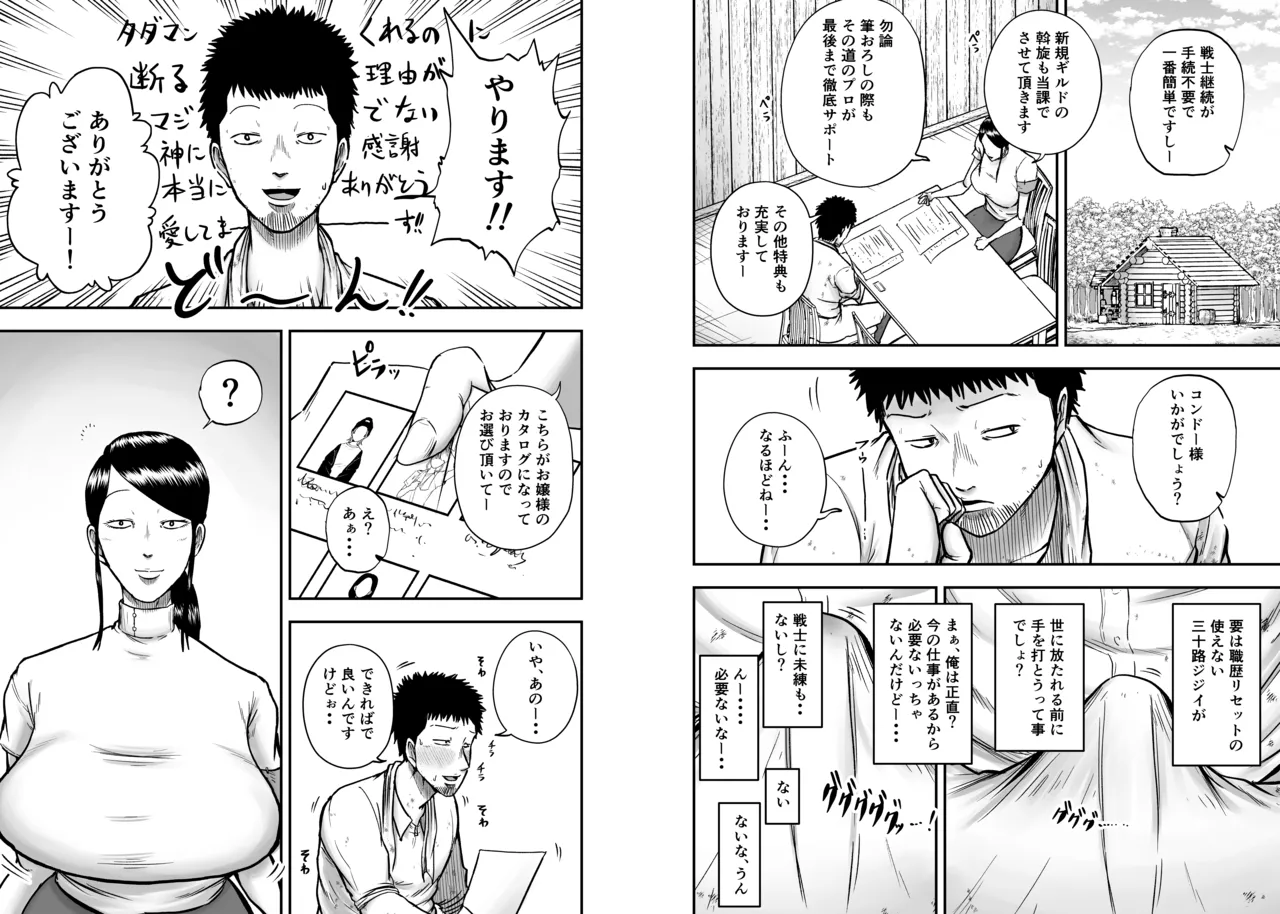 もうすぐ30才 page 5 full
