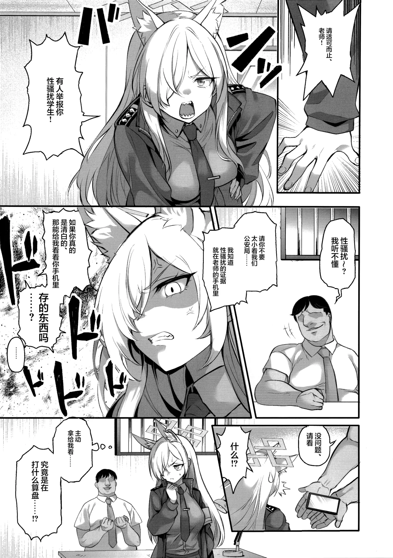 Saimin BlueArch Manga Matome Hon | 催眠碧蓝档案漫画 合集本 page 5 full