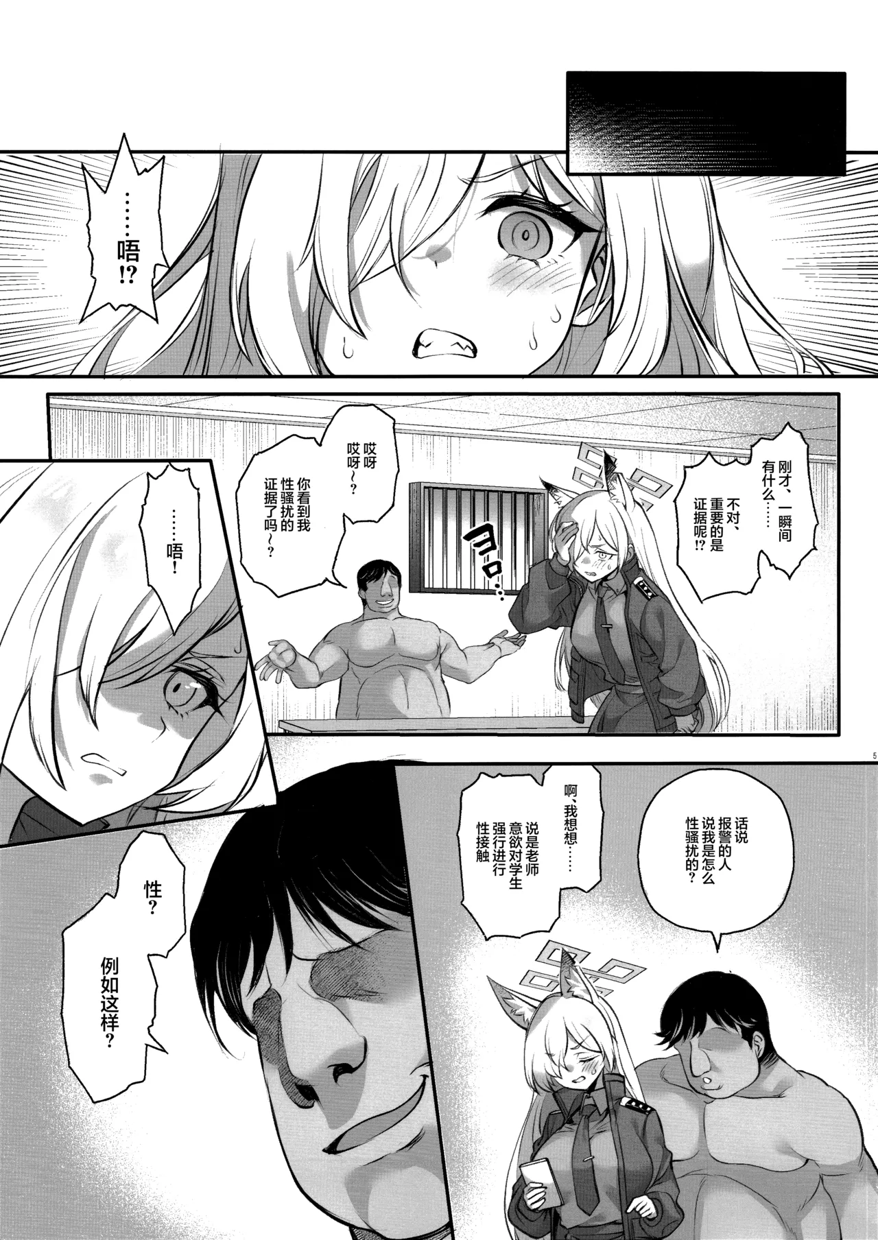 Saimin BlueArch Manga Matome Hon | 催眠碧蓝档案漫画 合集本 page 7 full