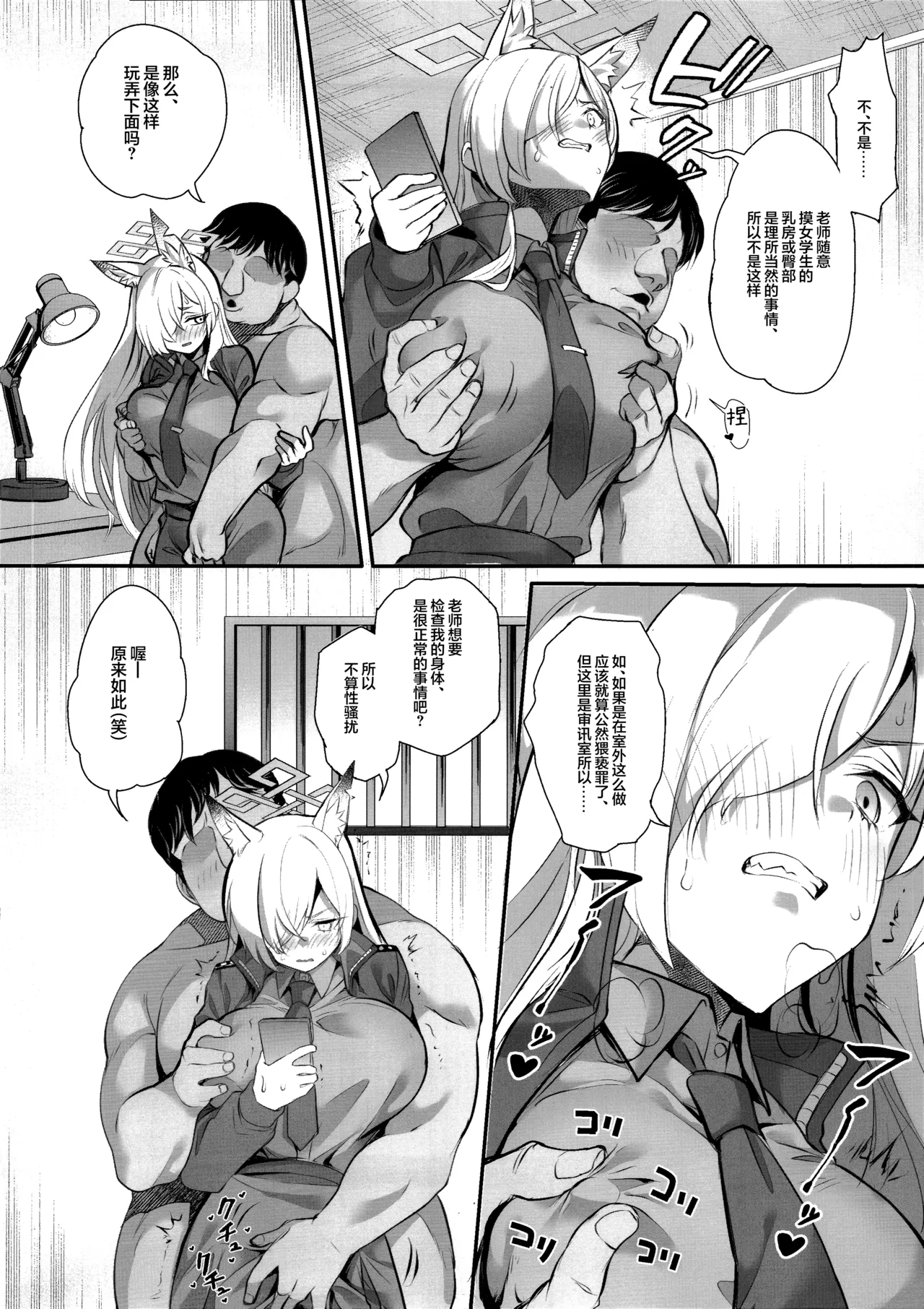 Saimin BlueArch Manga Matome Hon | 催眠碧蓝档案漫画 合集本 page 8 full
