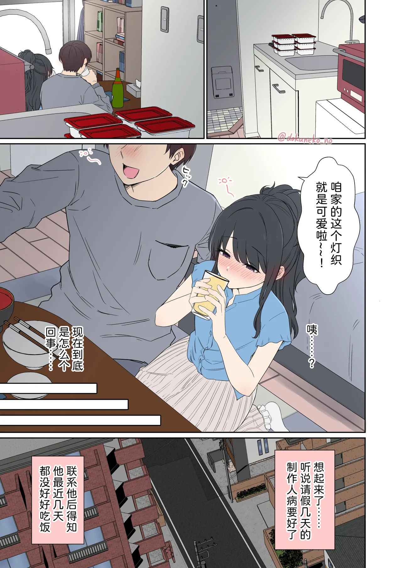 Kazano Hiori ni Warui Koto o Suru Hanashi  | 对风野灯织做坏事的故事 前篇 page 2 full