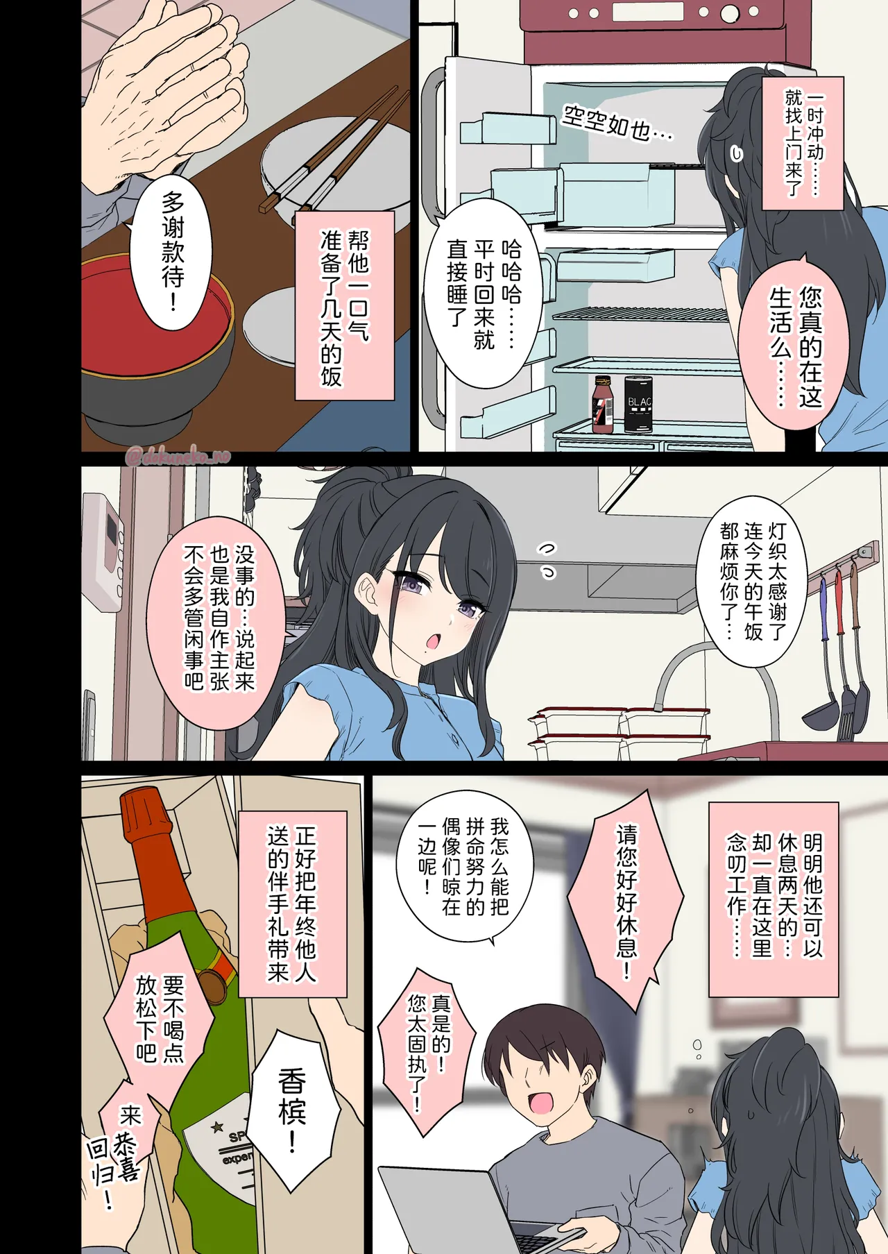 Kazano Hiori ni Warui Koto o Suru Hanashi  | 对风野灯织做坏事的故事 前篇 page 3 full
