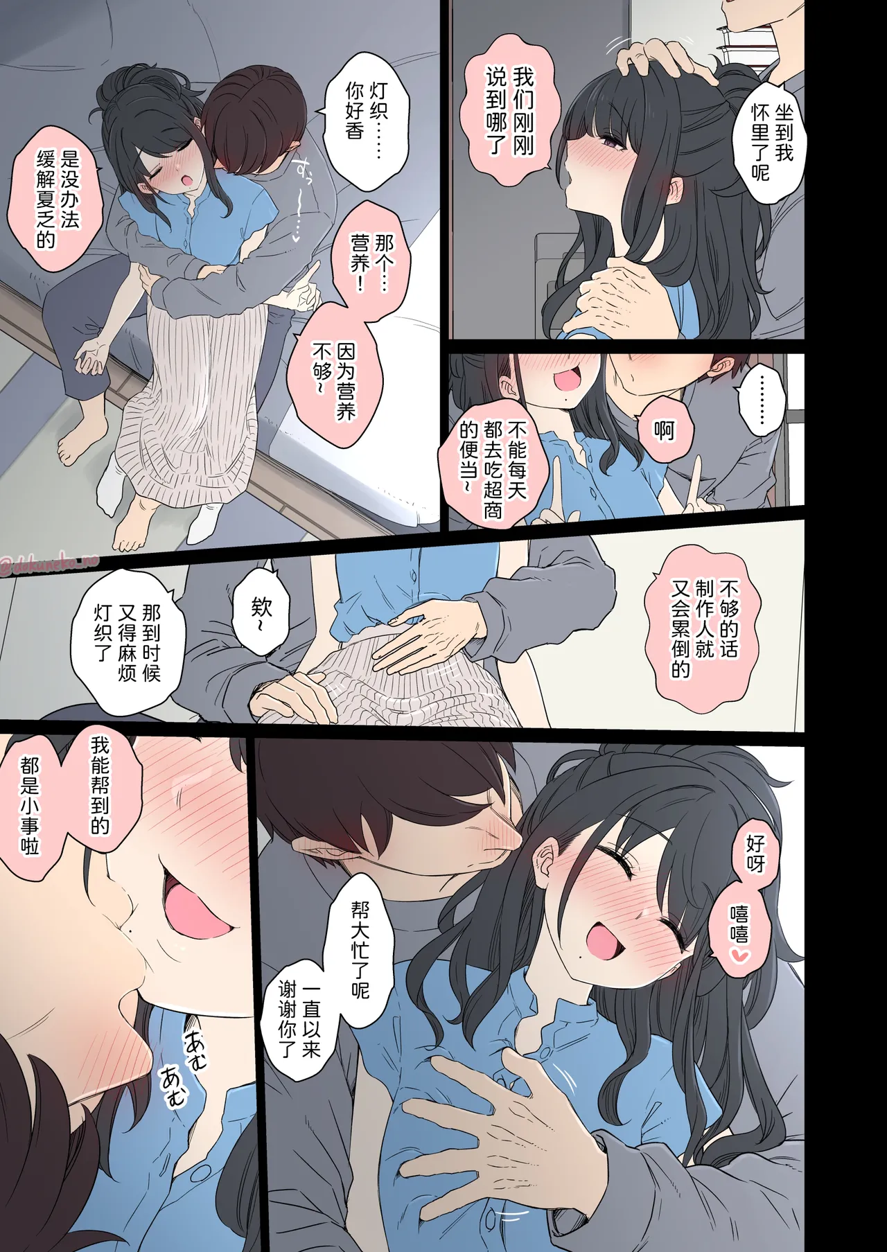 Kazano Hiori ni Warui Koto o Suru Hanashi  | 对风野灯织做坏事的故事 前篇 page 8 full