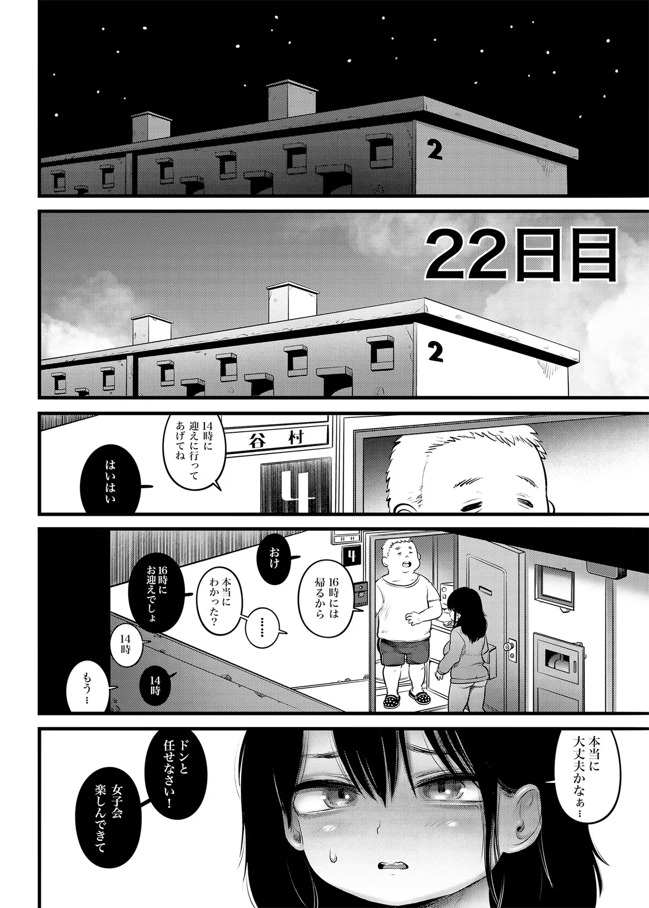 4. 100日後に職場の年下バイトとア○ルS○Xする主婦（35）22日目 page 9 full