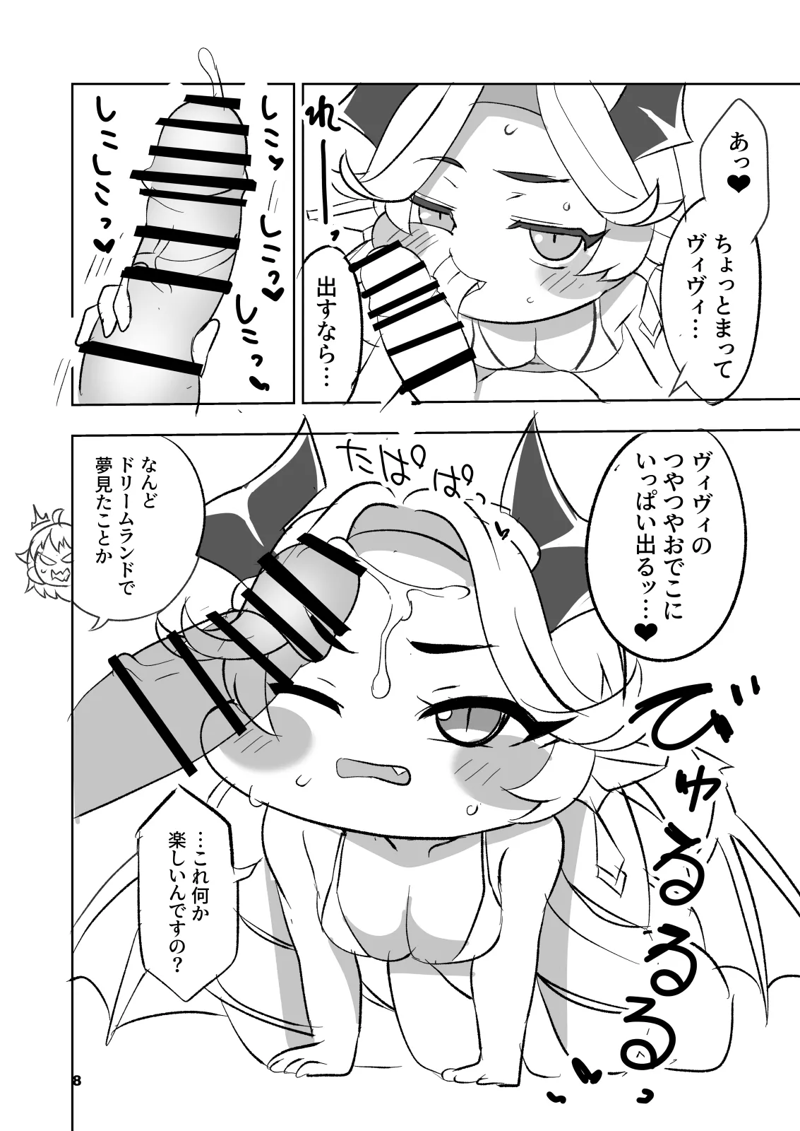 Chichi Hoppe page 8 full