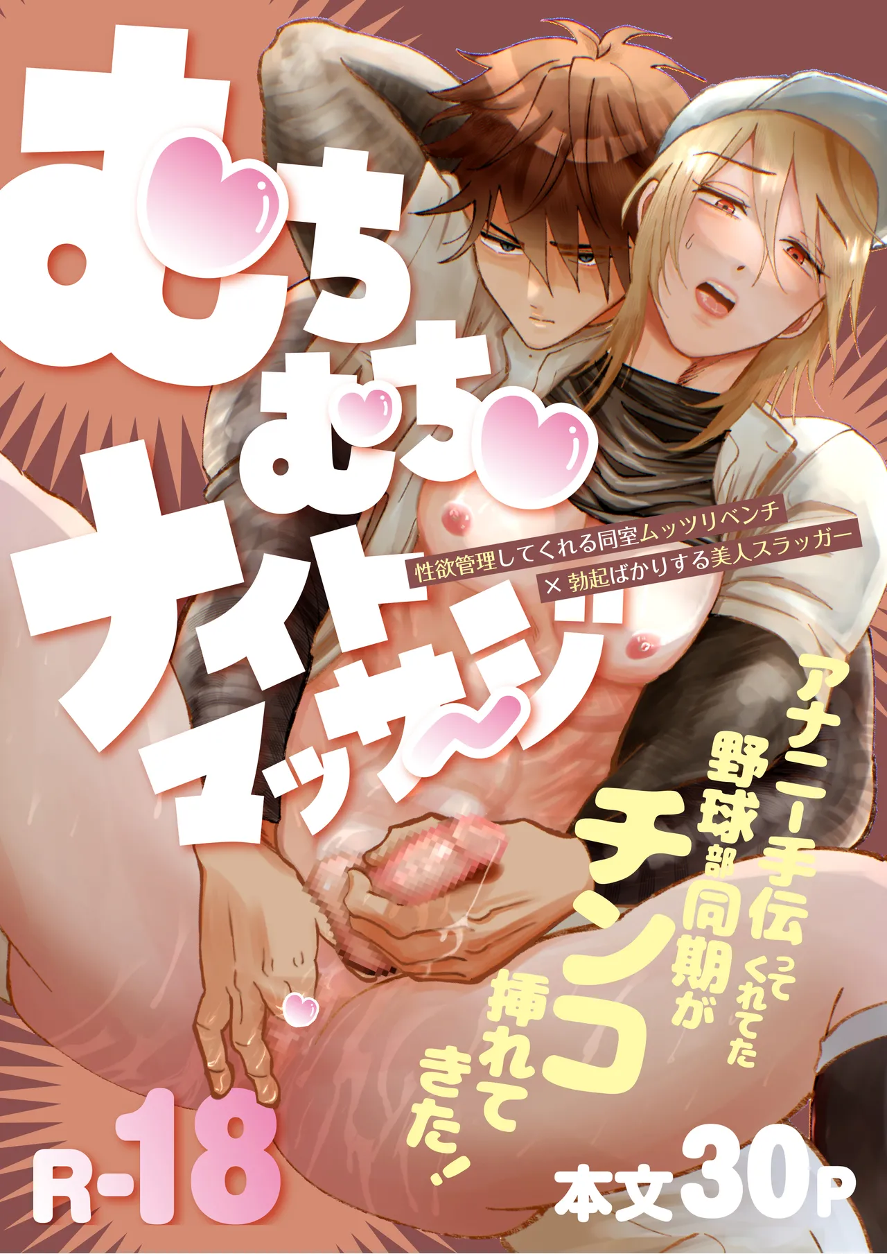 むちむちナイトマッサージ page 1 full