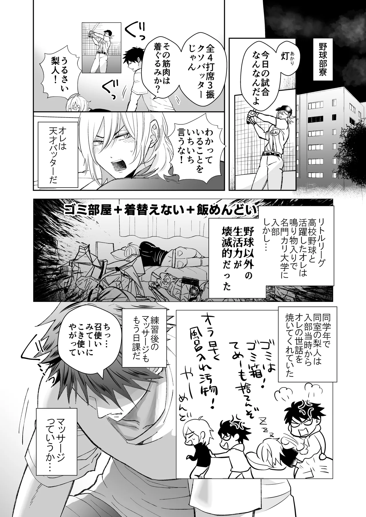 むちむちナイトマッサージ page 4 full