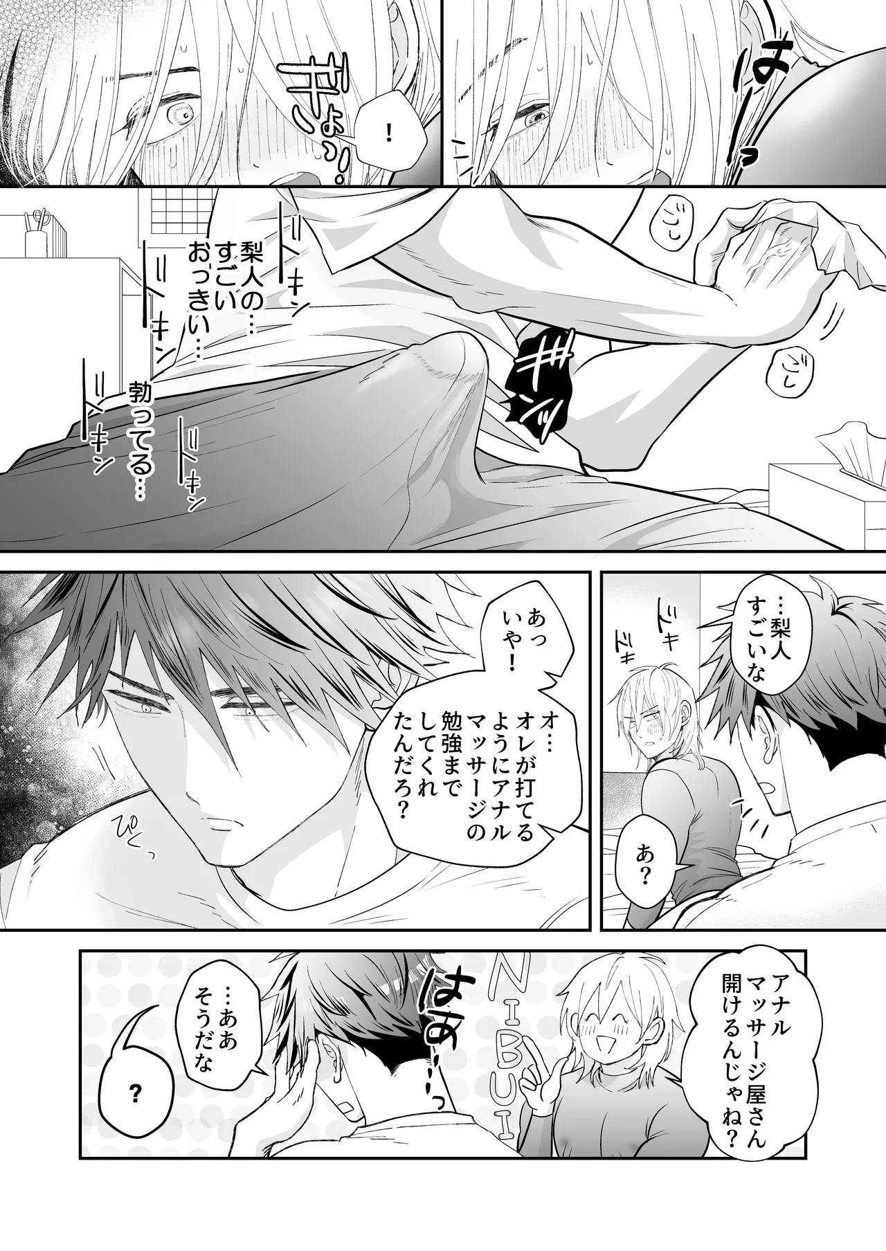 むちむちナイトマッサージ page 9 full