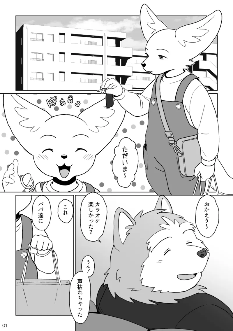 のりじゃが - 関西けもケット11新刊『円満家族計画』 page 3 full