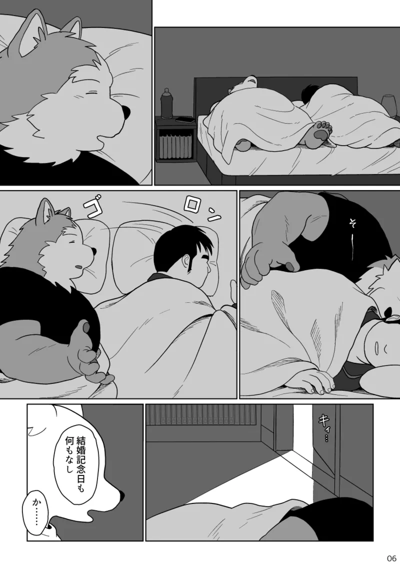 のりじゃが - 関西けもケット11新刊『円満家族計画』 page 8 full