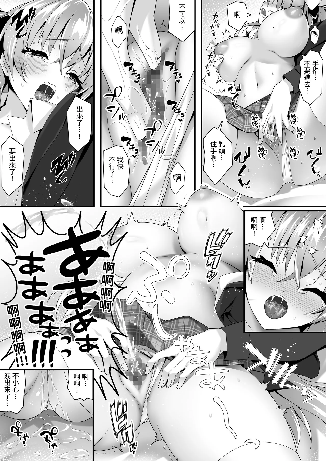 【コミック版】皇学園の生徒会長と理事長は清く正しく美しくありたい page 6 full