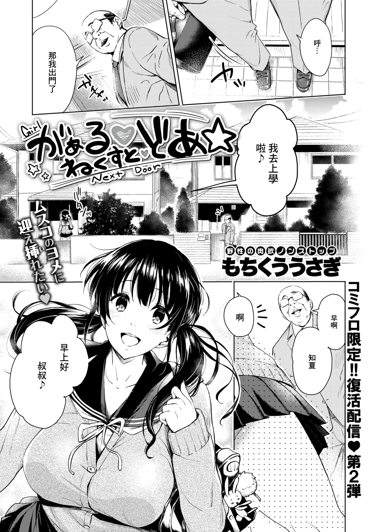 Girl Next Door page 1 full