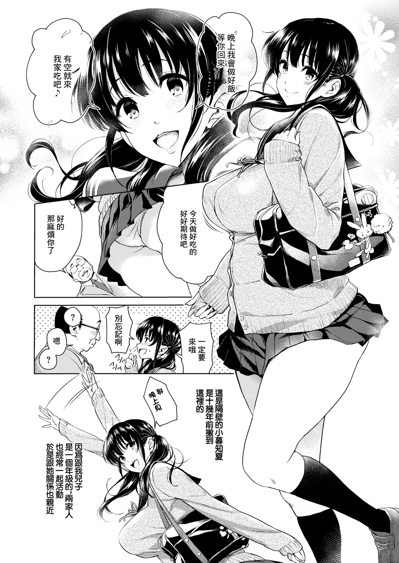 Girl Next Door page 2 full