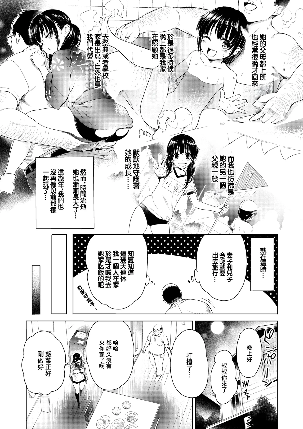 Girl Next Door page 3 full