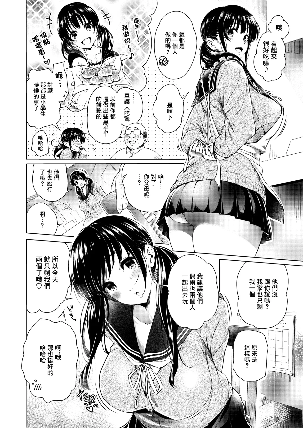 Girl Next Door page 4 full