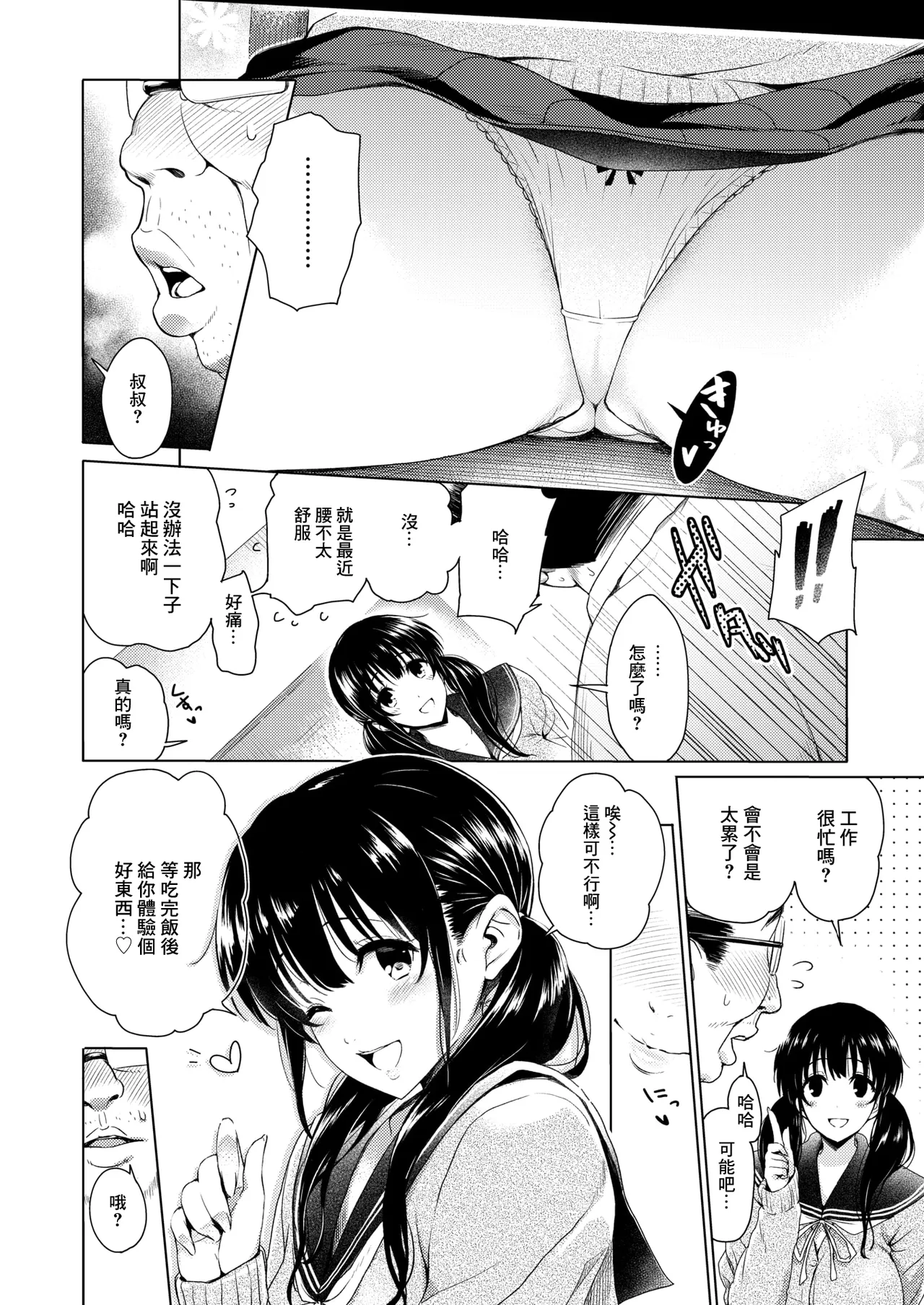 Girl Next Door page 6 full