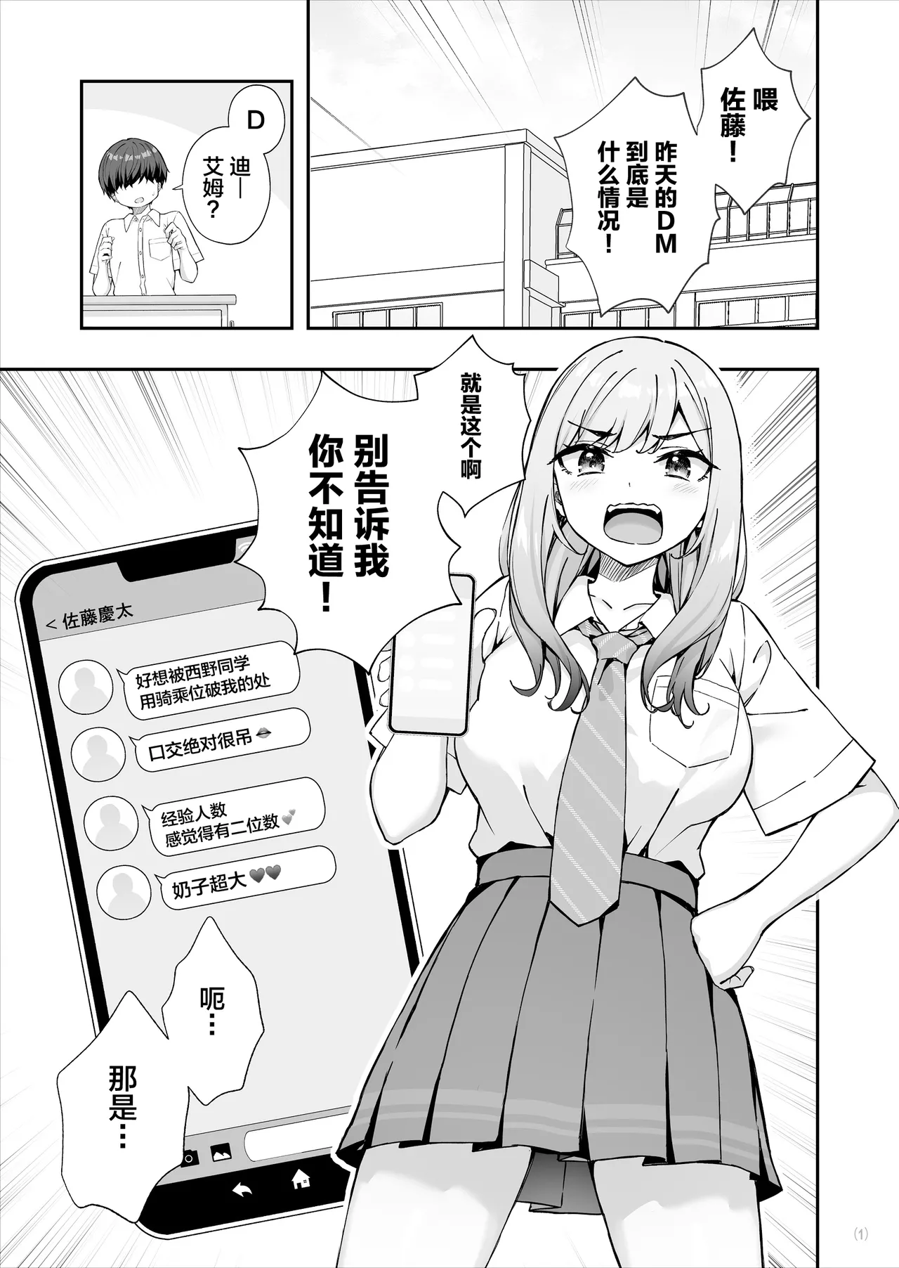 Furyou Gal de Ero Mousou Shitetara Honnin ni Bareta Ken page 2 full