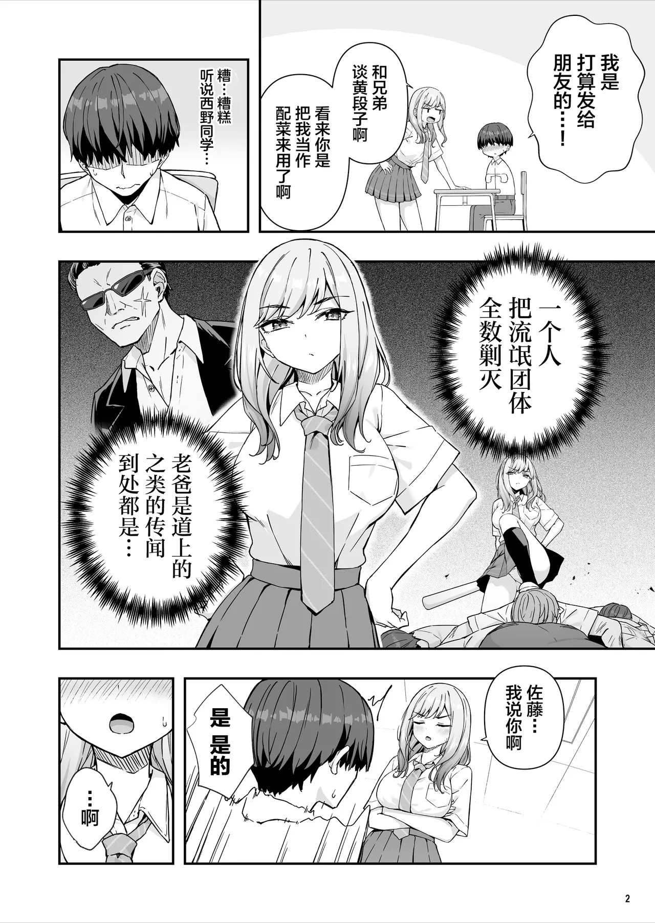 Furyou Gal de Ero Mousou Shitetara Honnin ni Bareta Ken page 3 full