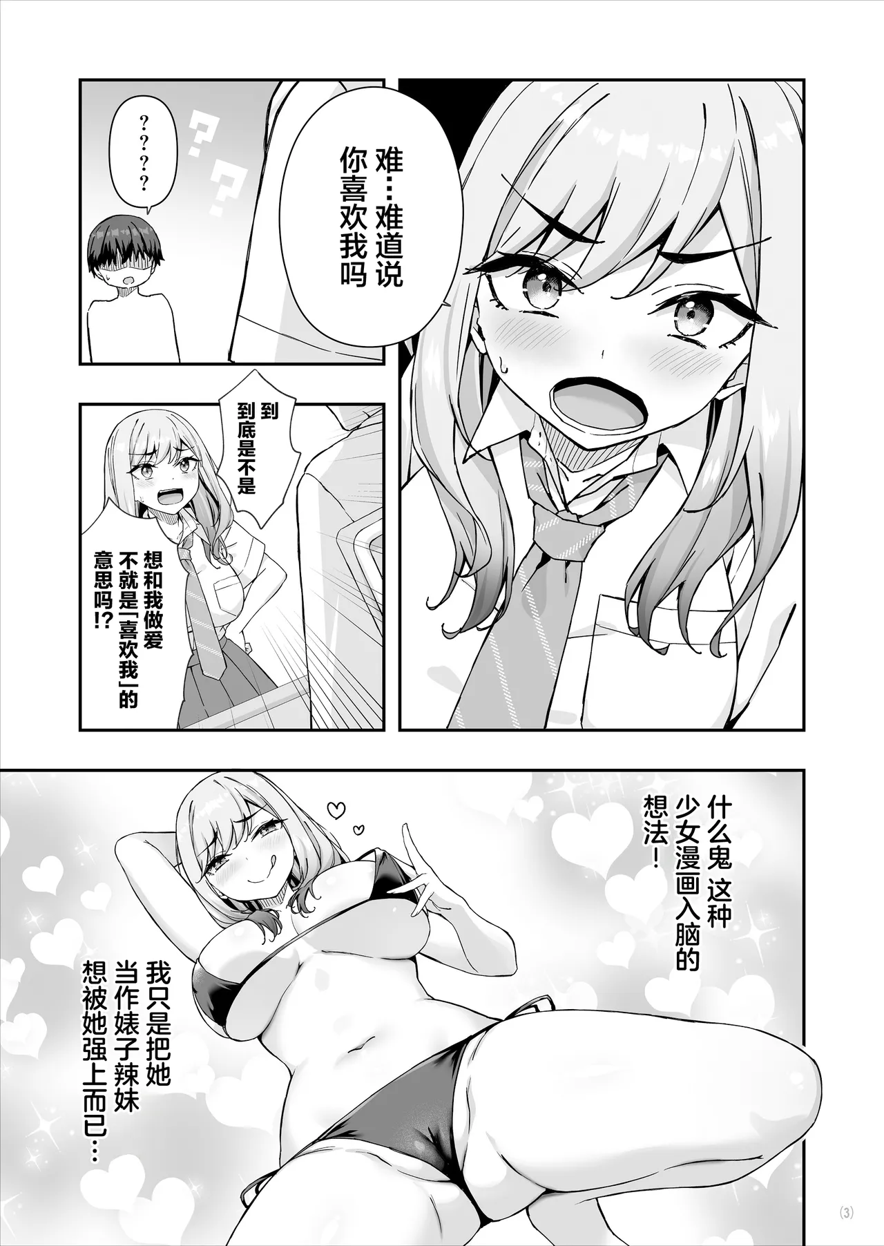 Furyou Gal de Ero Mousou Shitetara Honnin ni Bareta Ken page 4 full