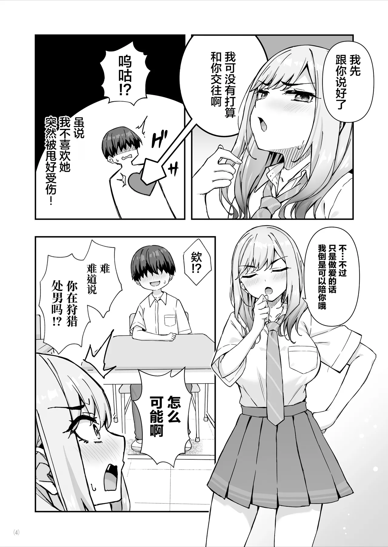 Furyou Gal de Ero Mousou Shitetara Honnin ni Bareta Ken page 5 full