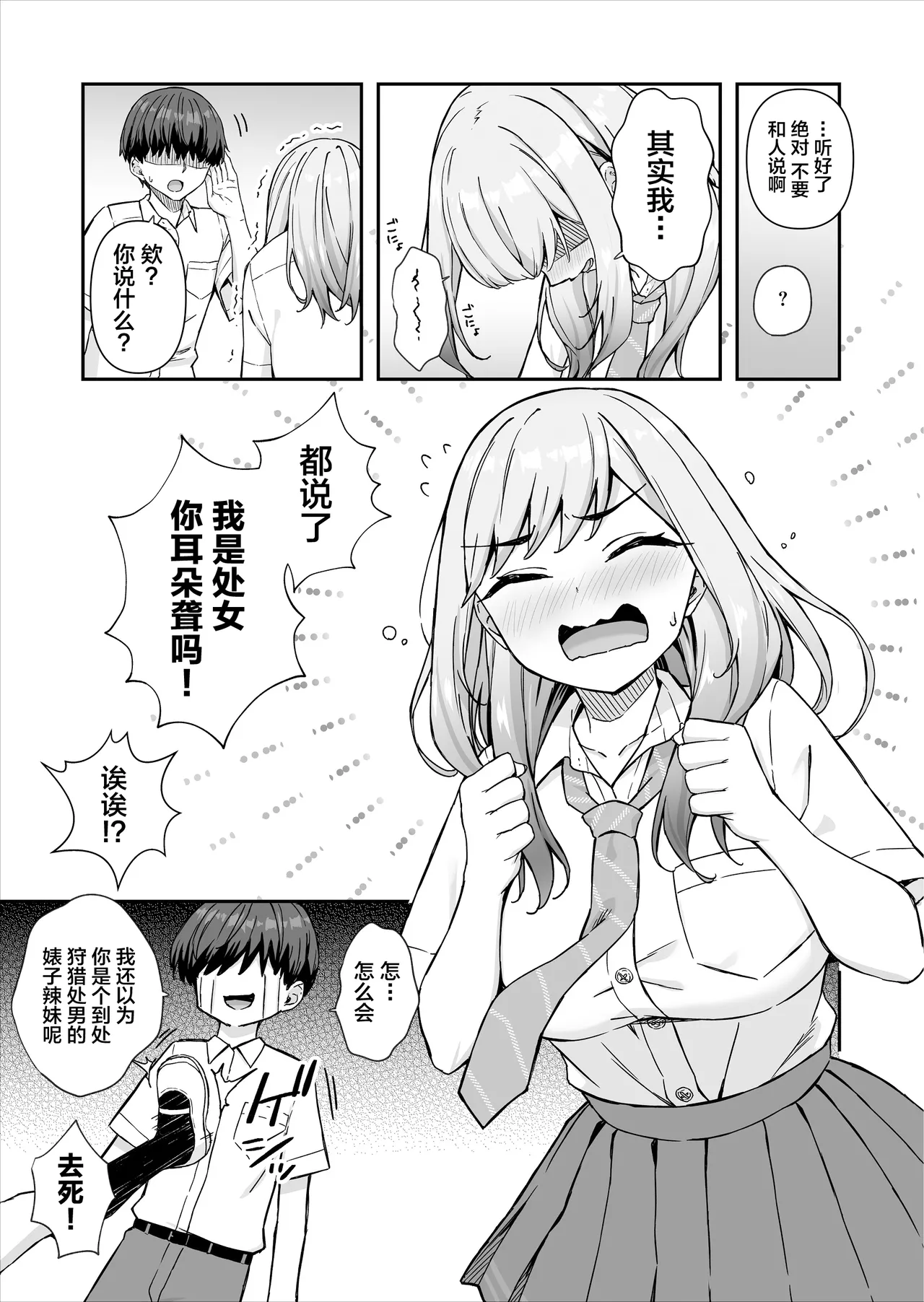 Furyou Gal de Ero Mousou Shitetara Honnin ni Bareta Ken page 6 full